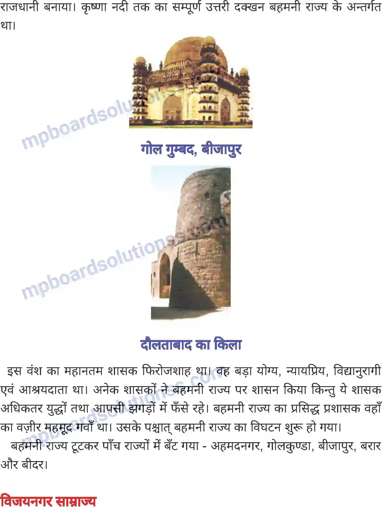 MP Board Book for Class 7 History दक्षिण के राज्य Image 2