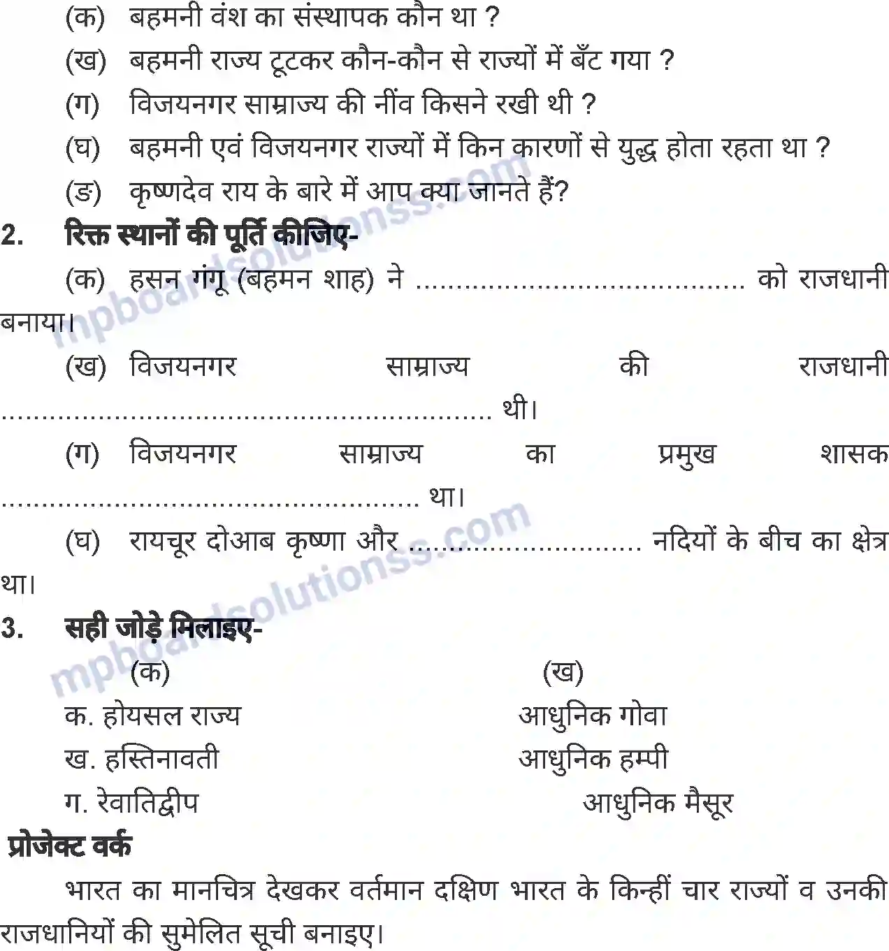 MP Board Book for Class 7 History दक्षिण के राज्य Image 6