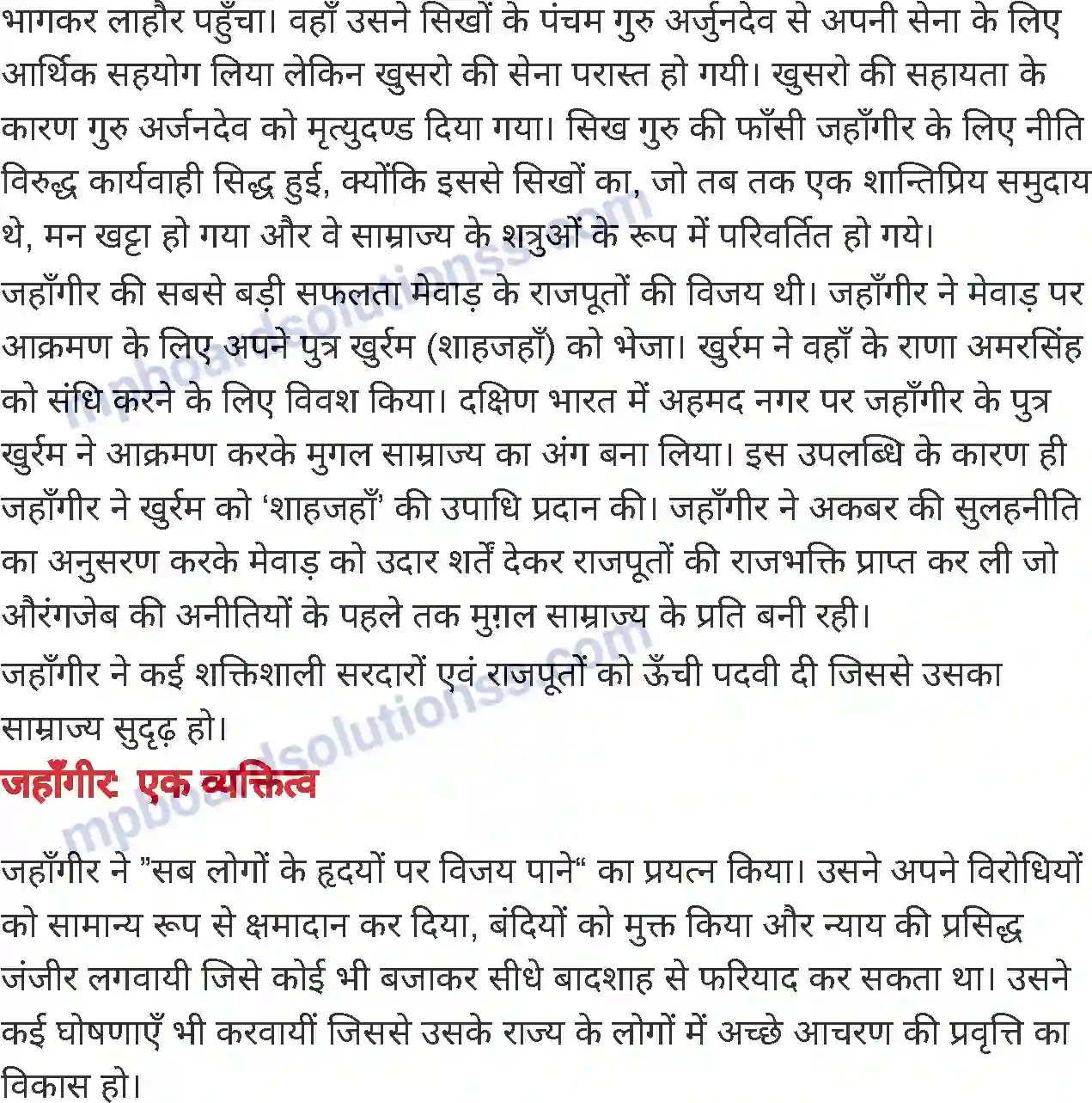 MP Board Book for Class 7 History जहाँगीर एवं शाहजहाँ Image 2