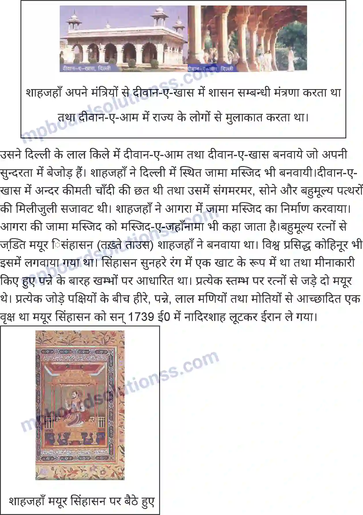 MP Board Book for Class 7 History जहाँगीर एवं शाहजहाँ Image 7