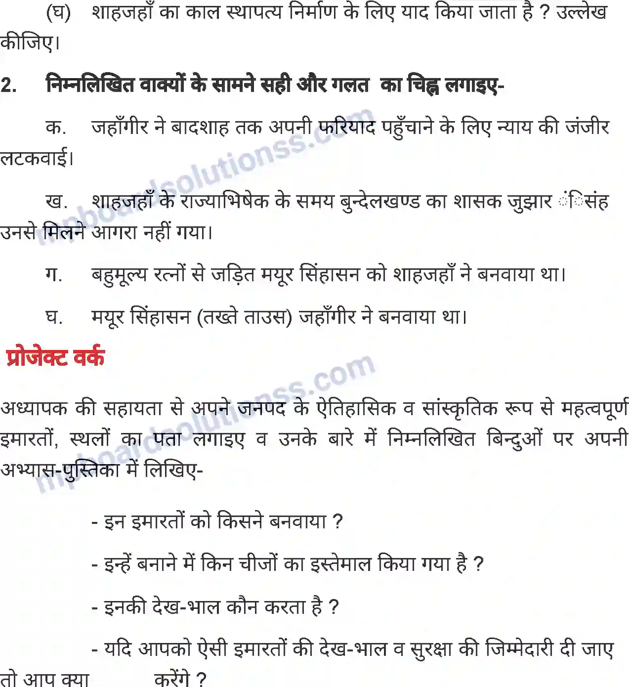 MP Board Book for Class 7 History जहाँगीर एवं शाहजहाँ Image 9