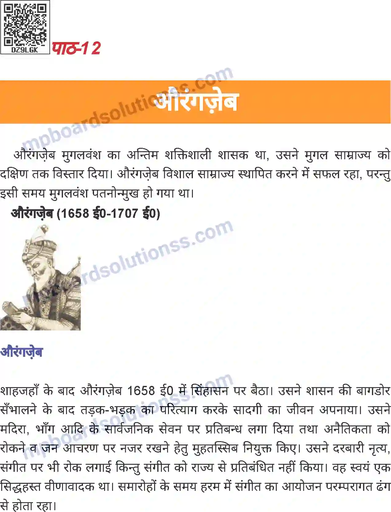 MP Board Book for Class 7 History औरंगजेब Image 1