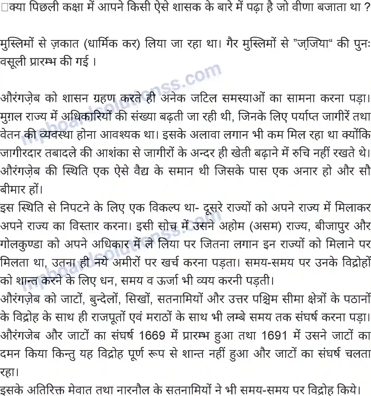 MP Board Book for Class 7 History औरंगजेब Image 2