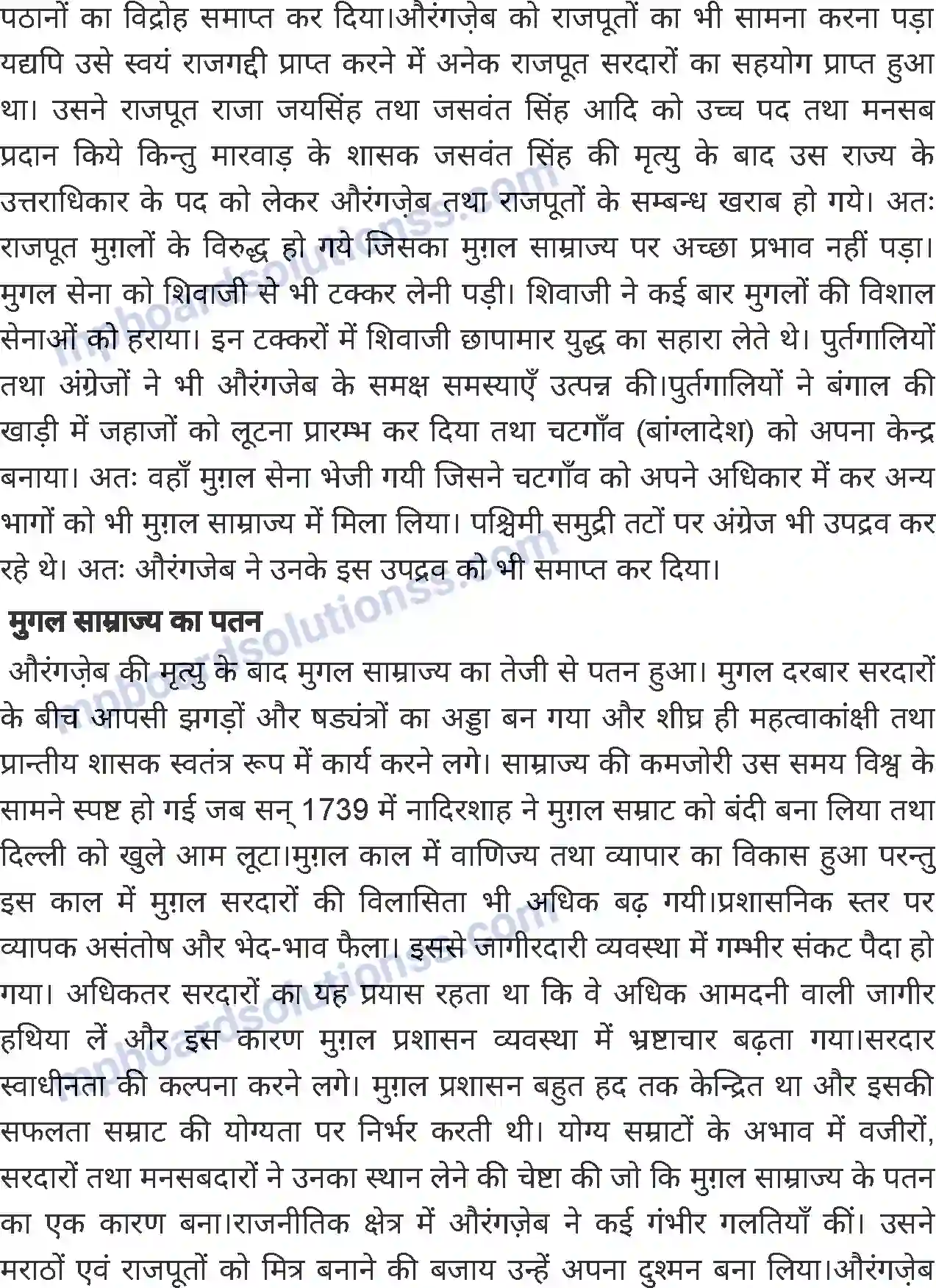 MP Board Book for Class 7 History औरंगजेब Image 4