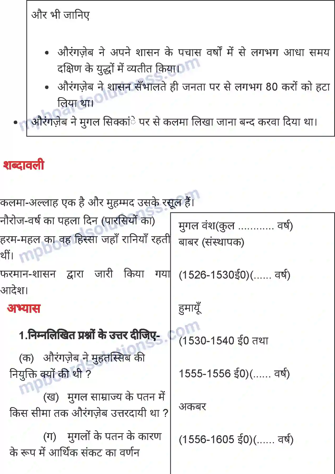 MP Board Book for Class 7 History औरंगजेब Image 6
