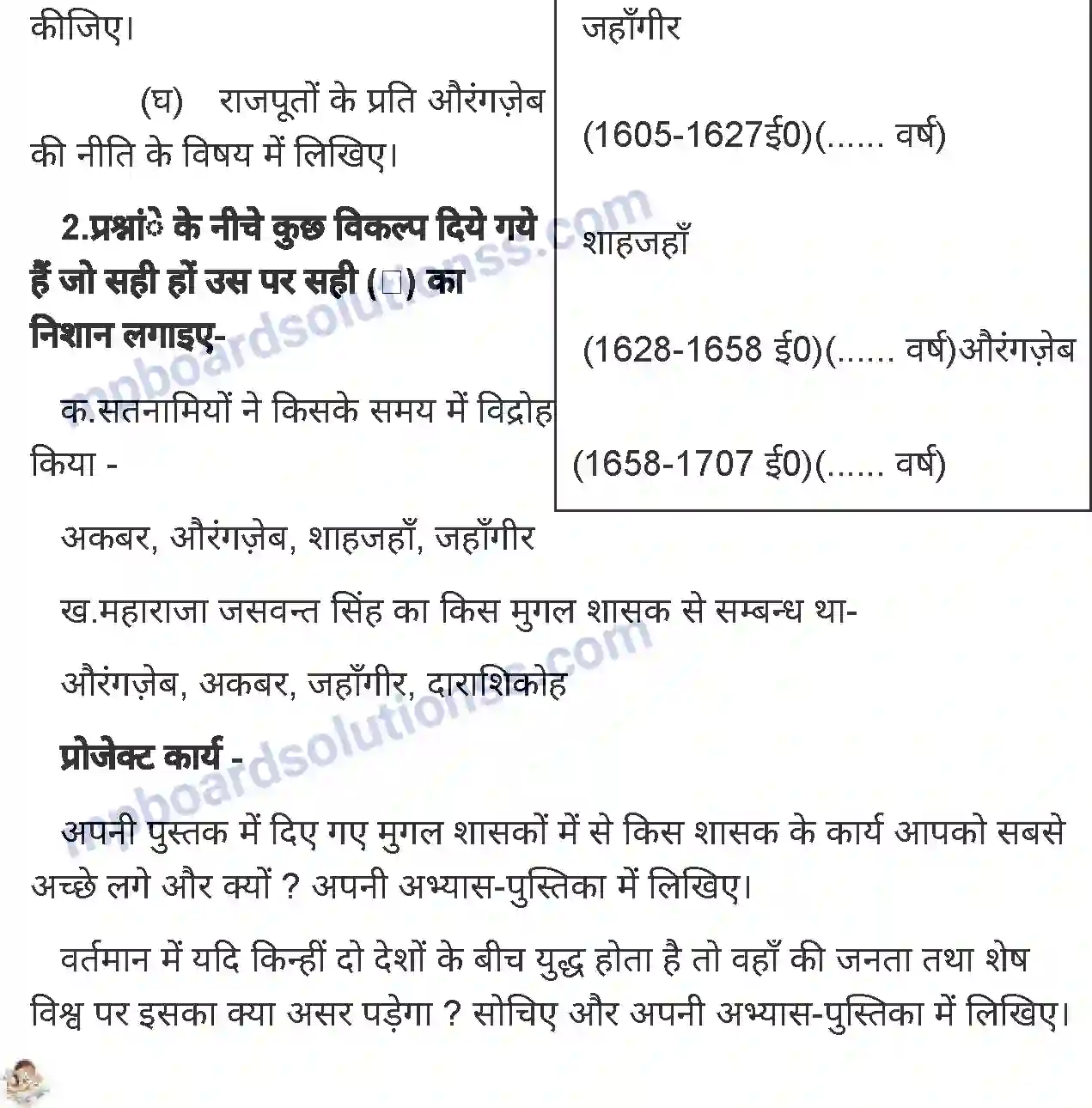 MP Board Book for Class 7 History औरंगजेब Image 7