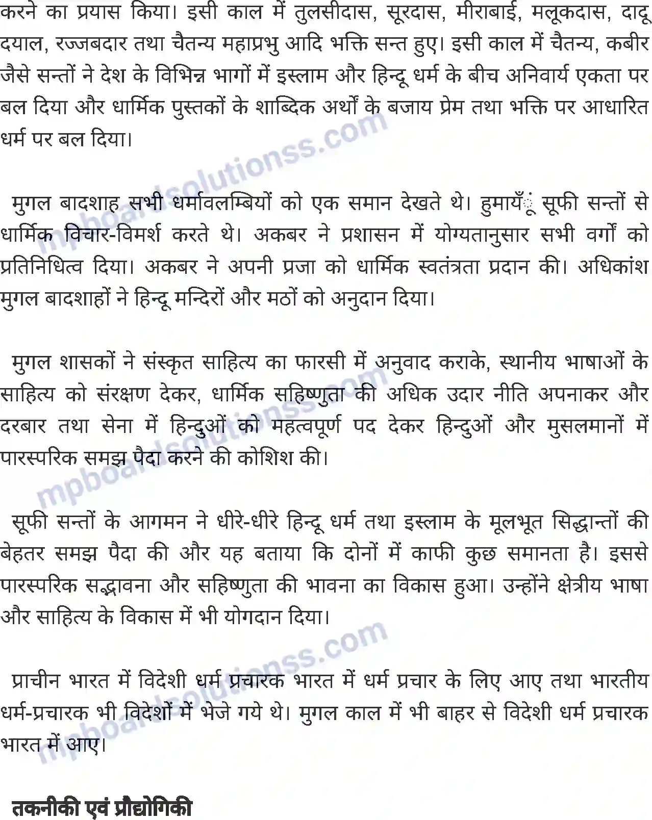 MP Board Book for Class 7 History मुगलकालीन समाज एवं संस्कृति Image 12
