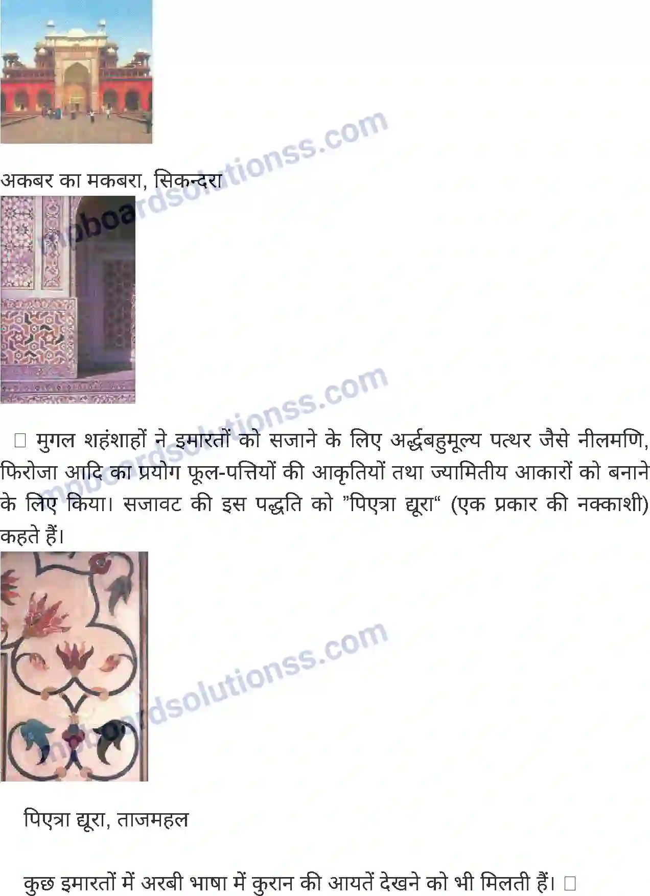 MP Board Book for Class 7 History मुगलकालीन समाज एवं संस्कृति Image 4