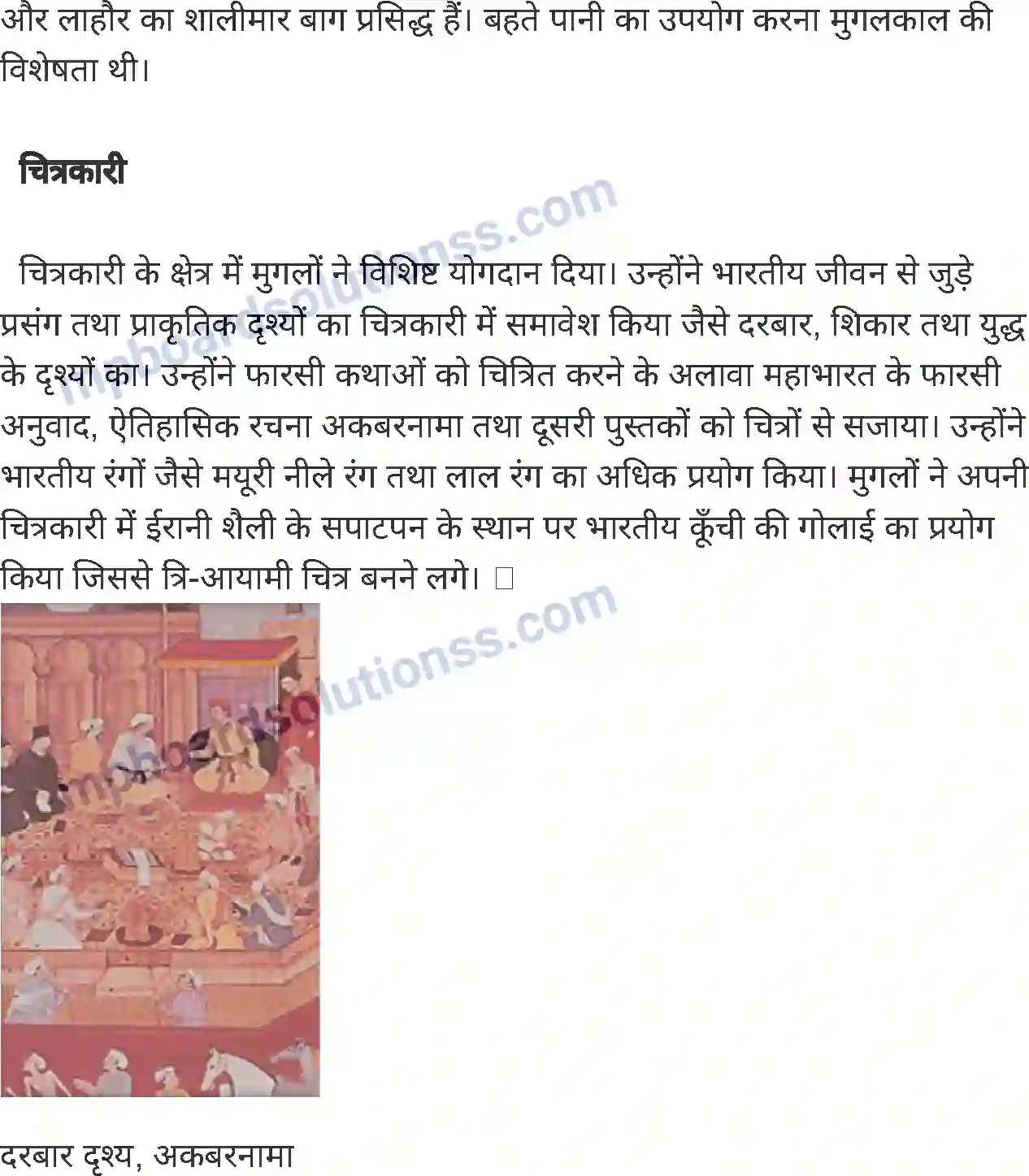 MP Board Book for Class 7 History मुगलकालीन समाज एवं संस्कृति Image 6