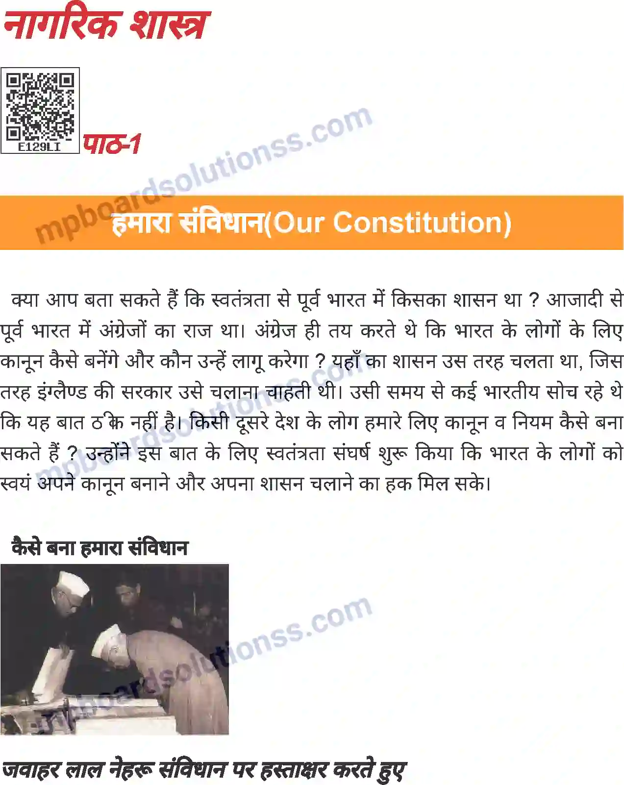 MP Board Book for Class 7 History हमारा संविधान (नागरिक शास्त्र) Image 1