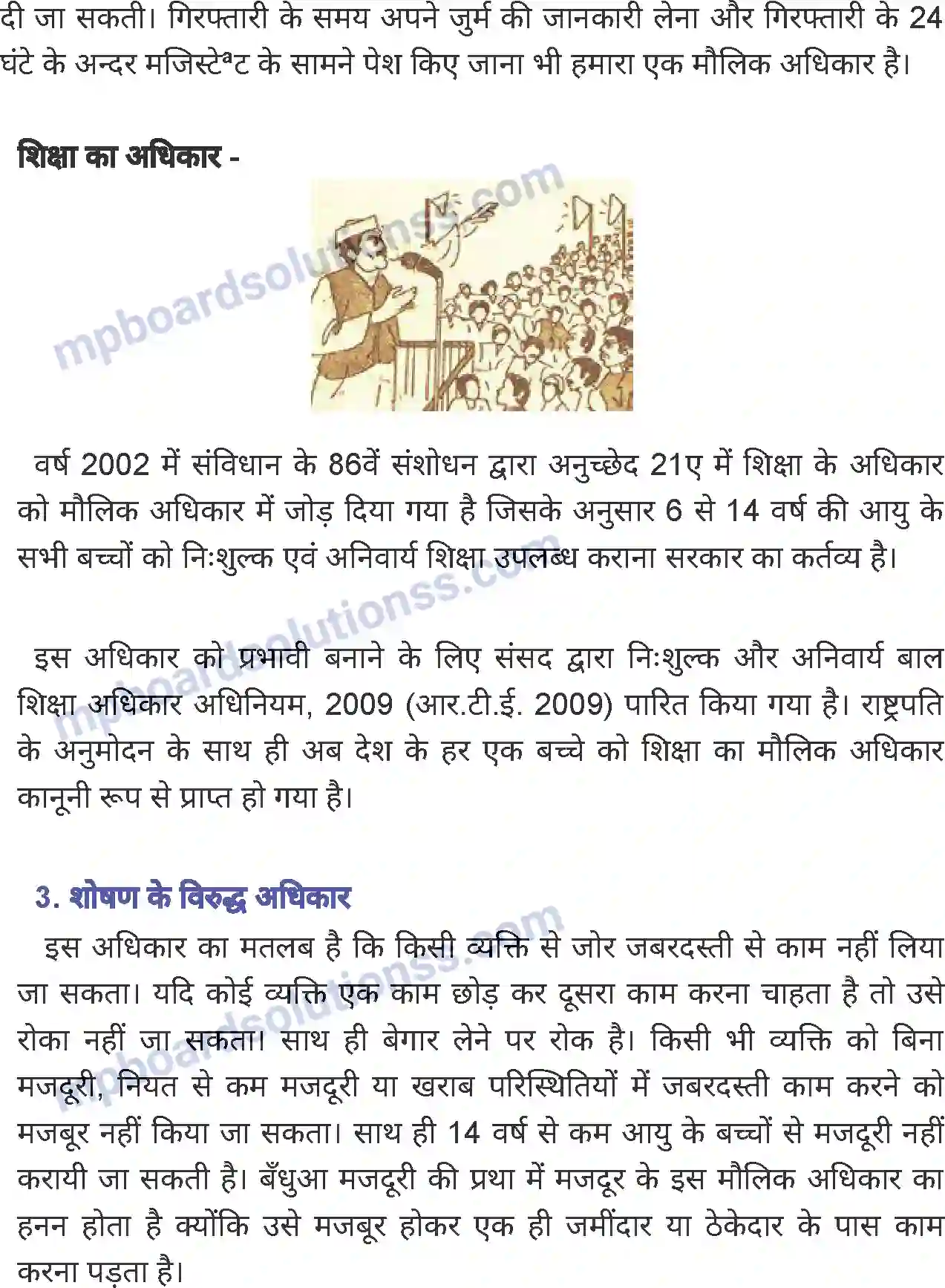 MP Board Book for Class 7 History हमारा संविधान (नागरिक शास्त्र) Image 6