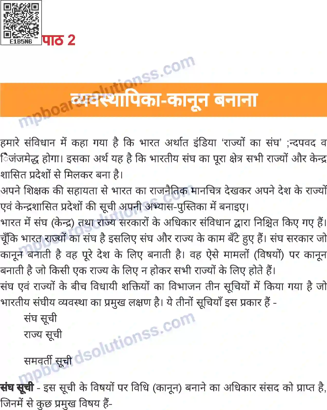 MP Board Book for Class 7 History व्यवस्थापिका-कानून बनाना (नागरिक शास्त्र) Image 1