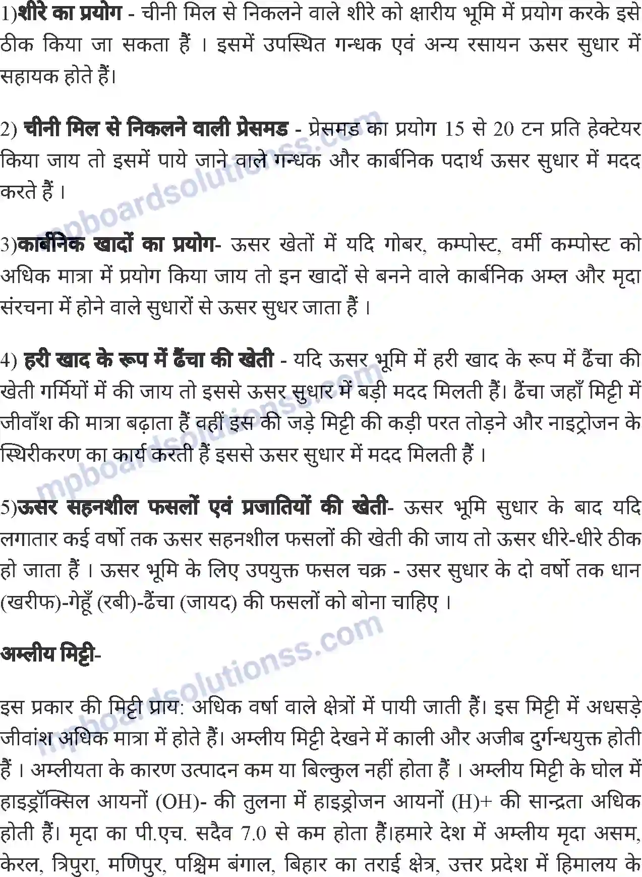 MP Board Book for Class 8 Agriculture मृदा गठन या मृदा कणाकार Image 11