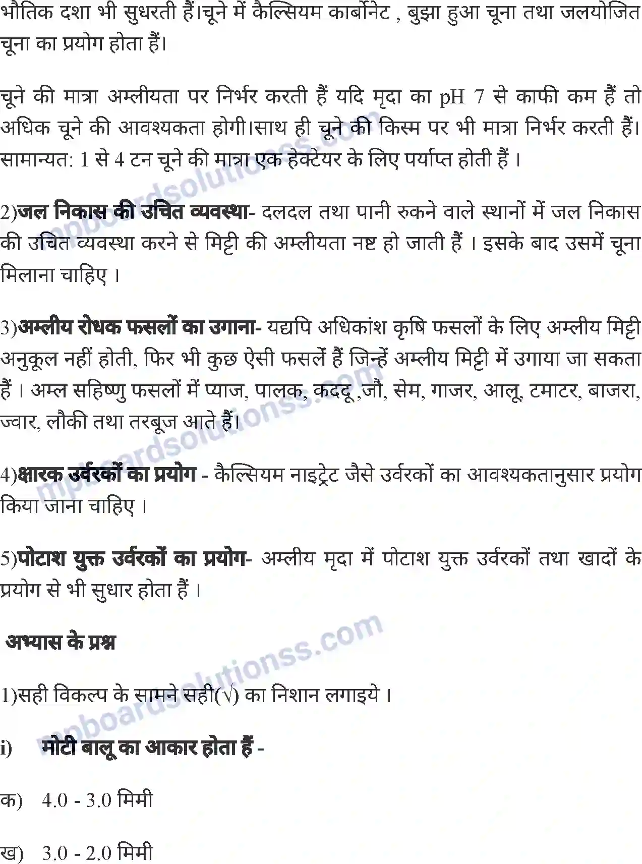 MP Board Book for Class 8 Agriculture मृदा गठन या मृदा कणाकार Image 14