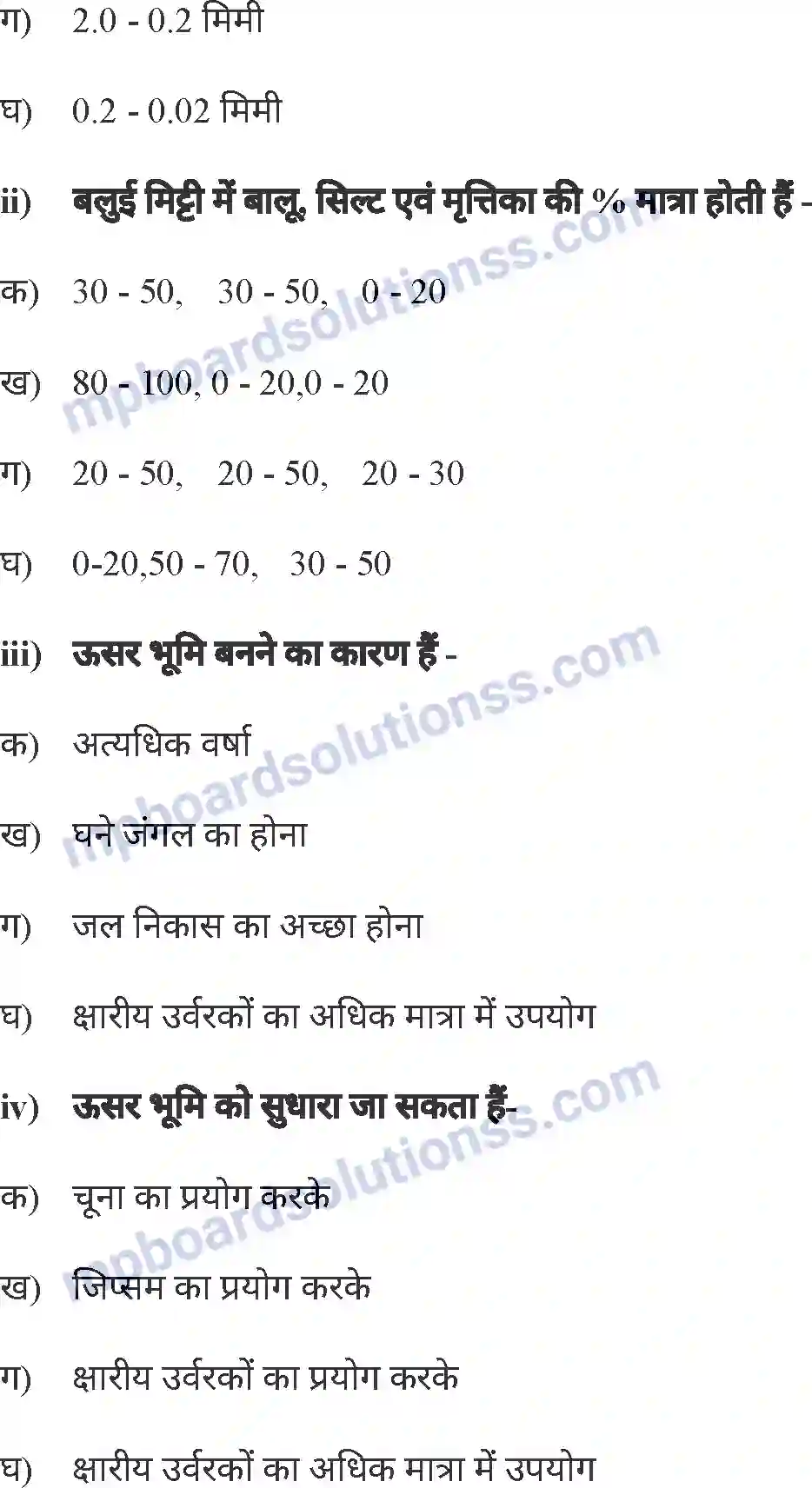 MP Board Book for Class 8 Agriculture मृदा गठन या मृदा कणाकार Image 15
