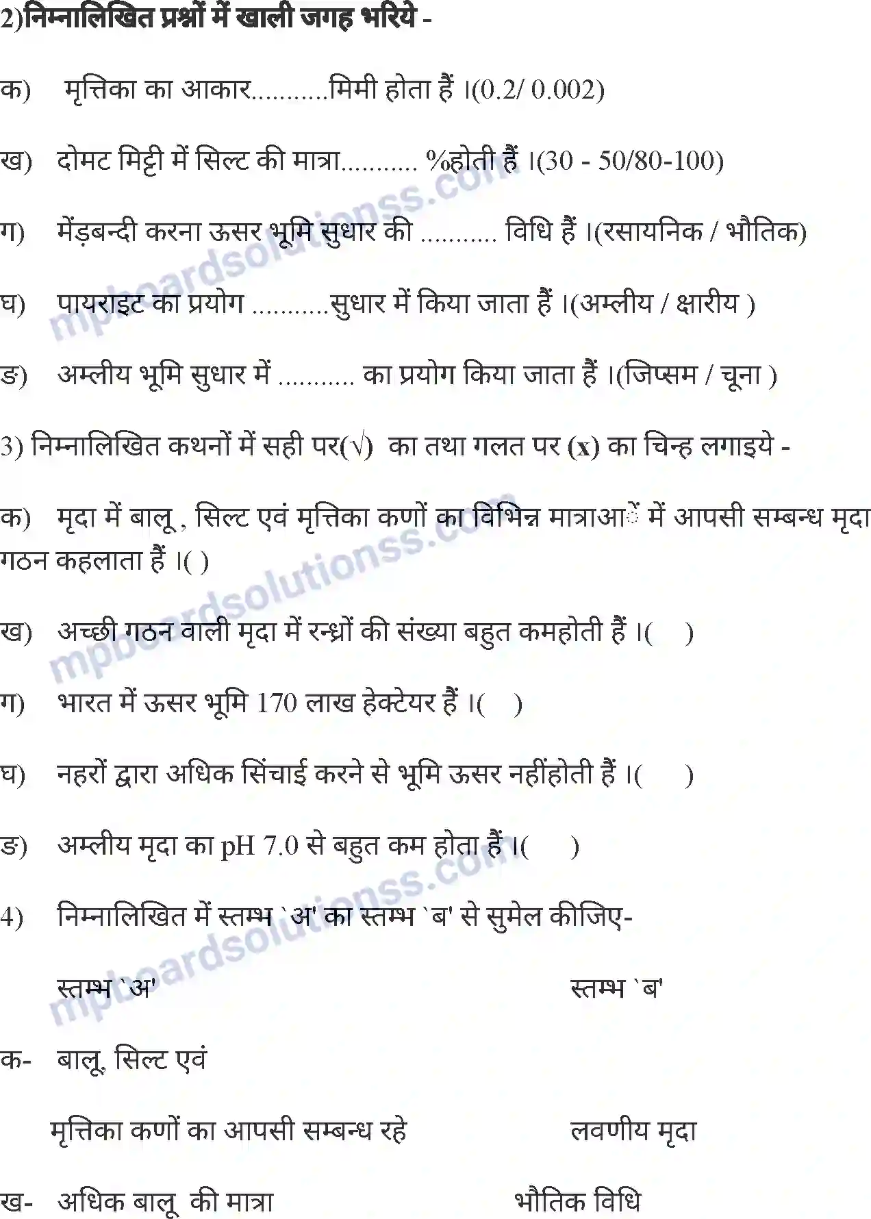 MP Board Book for Class 8 Agriculture मृदा गठन या मृदा कणाकार Image 16