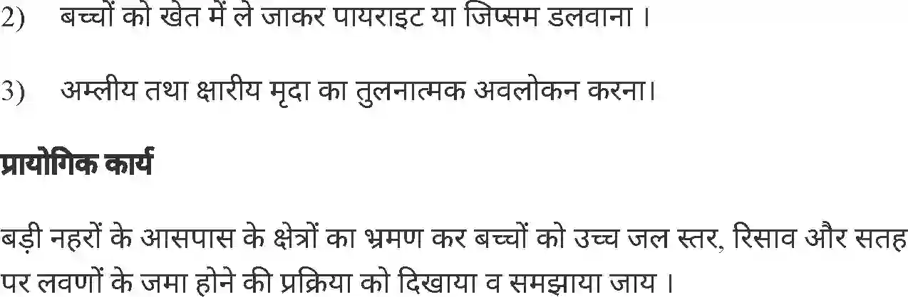 MP Board Book for Class 8 Agriculture मृदा गठन या मृदा कणाकार Image 18