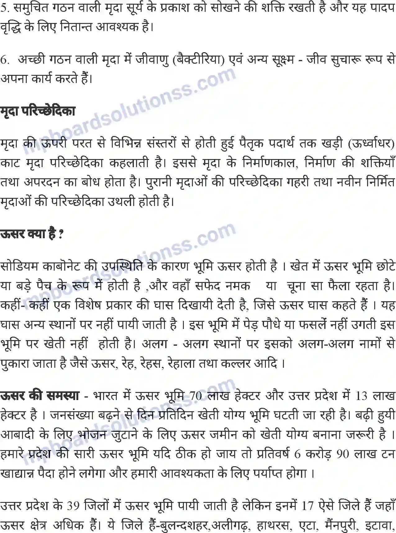 MP Board Book for Class 8 Agriculture मृदा गठन या मृदा कणाकार Image 3