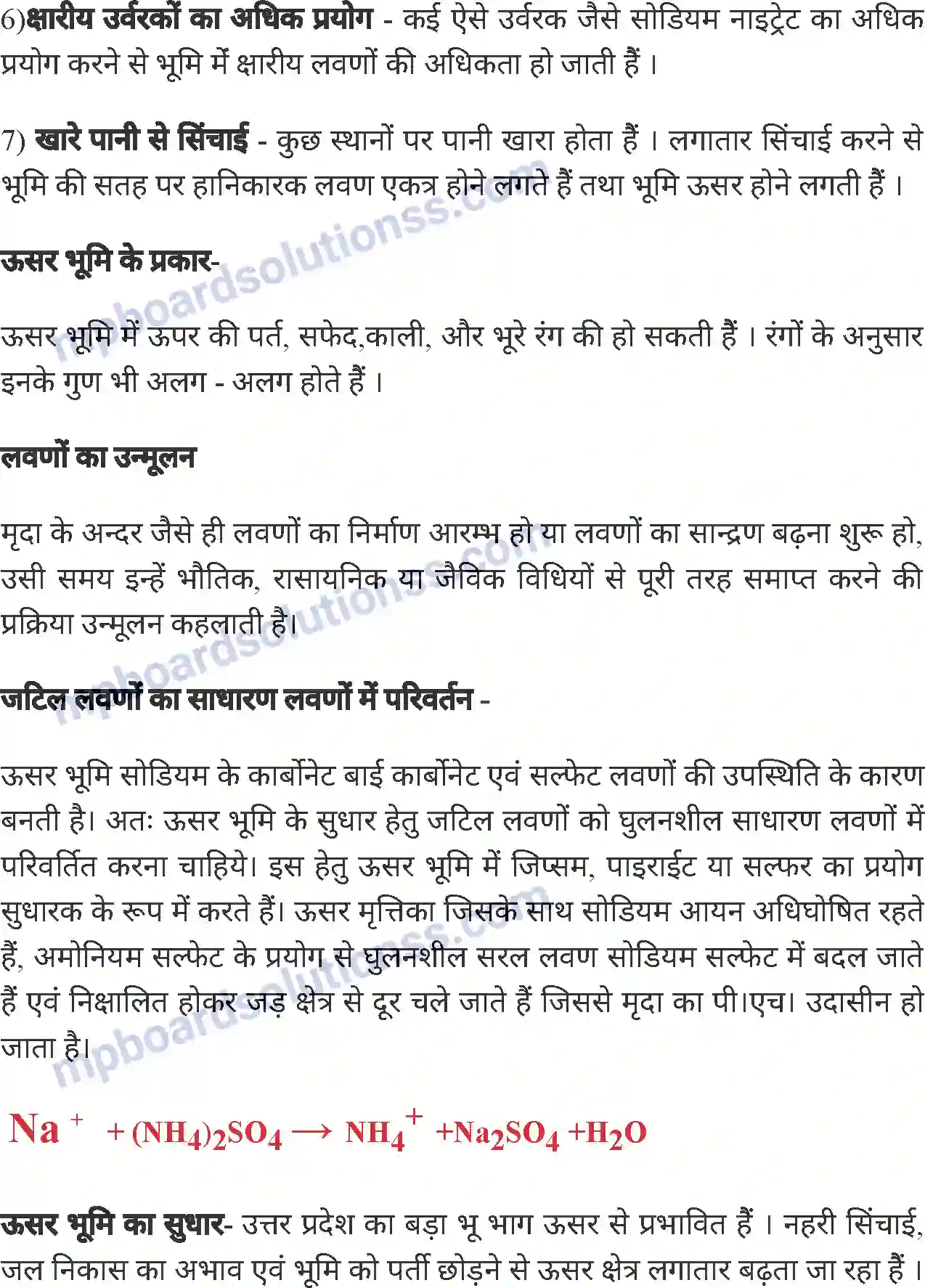 MP Board Book for Class 8 Agriculture मृदा गठन या मृदा कणाकार Image 7