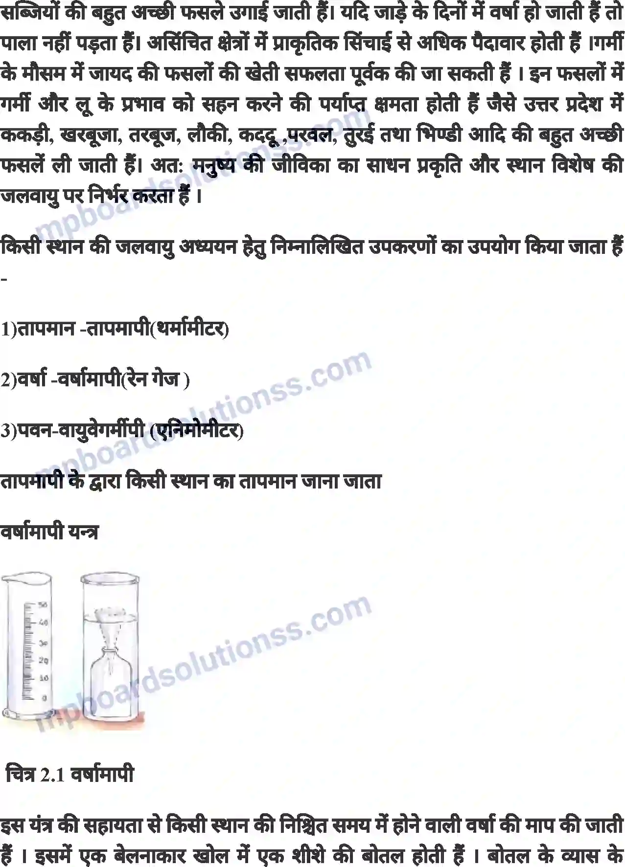 MP Board Book for Class 8 Agriculture जलवायु Image 2