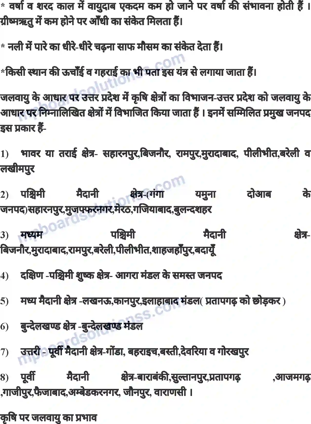 MP Board Book for Class 8 Agriculture जलवायु Image 4