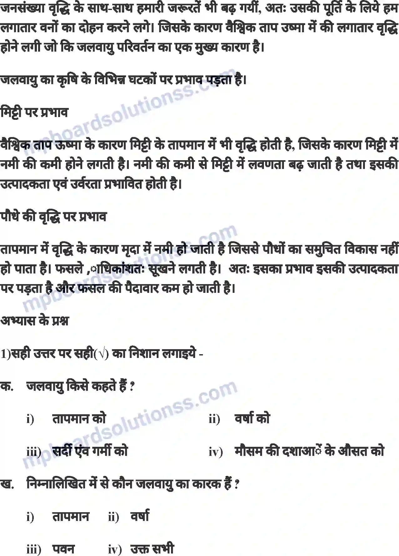 MP Board Book for Class 8 Agriculture जलवायु Image 5