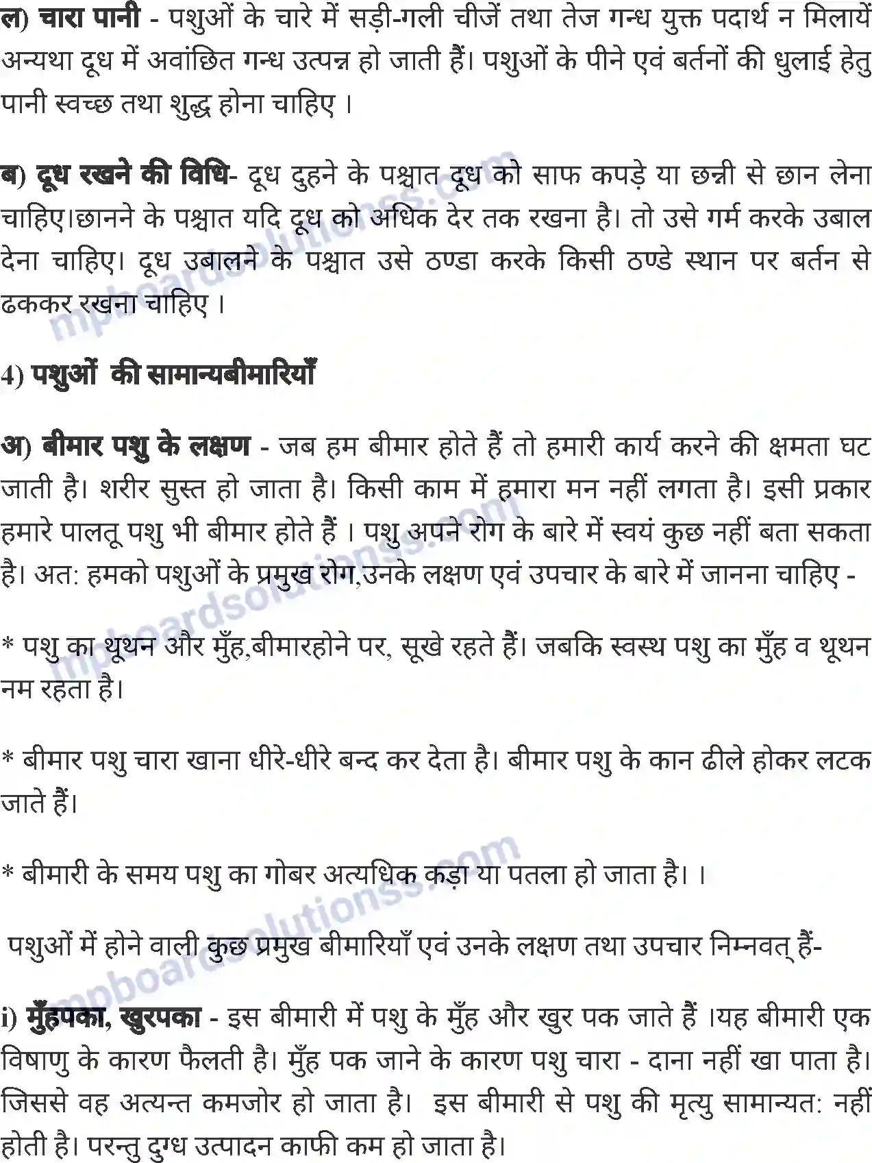 MP Board Book for Class 8 Agriculture पशुपालन Image 10