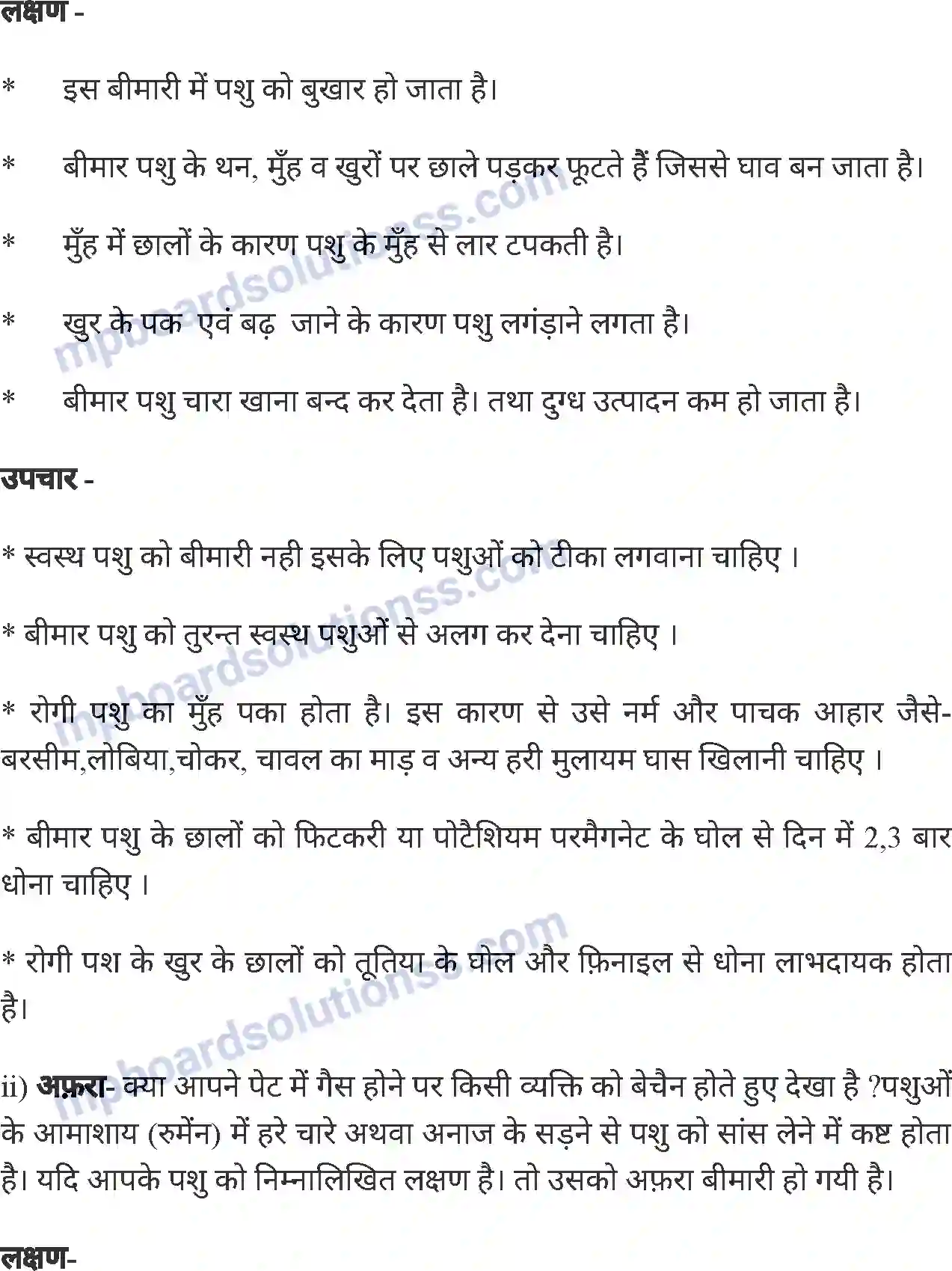 MP Board Book for Class 8 Agriculture पशुपालन Image 11