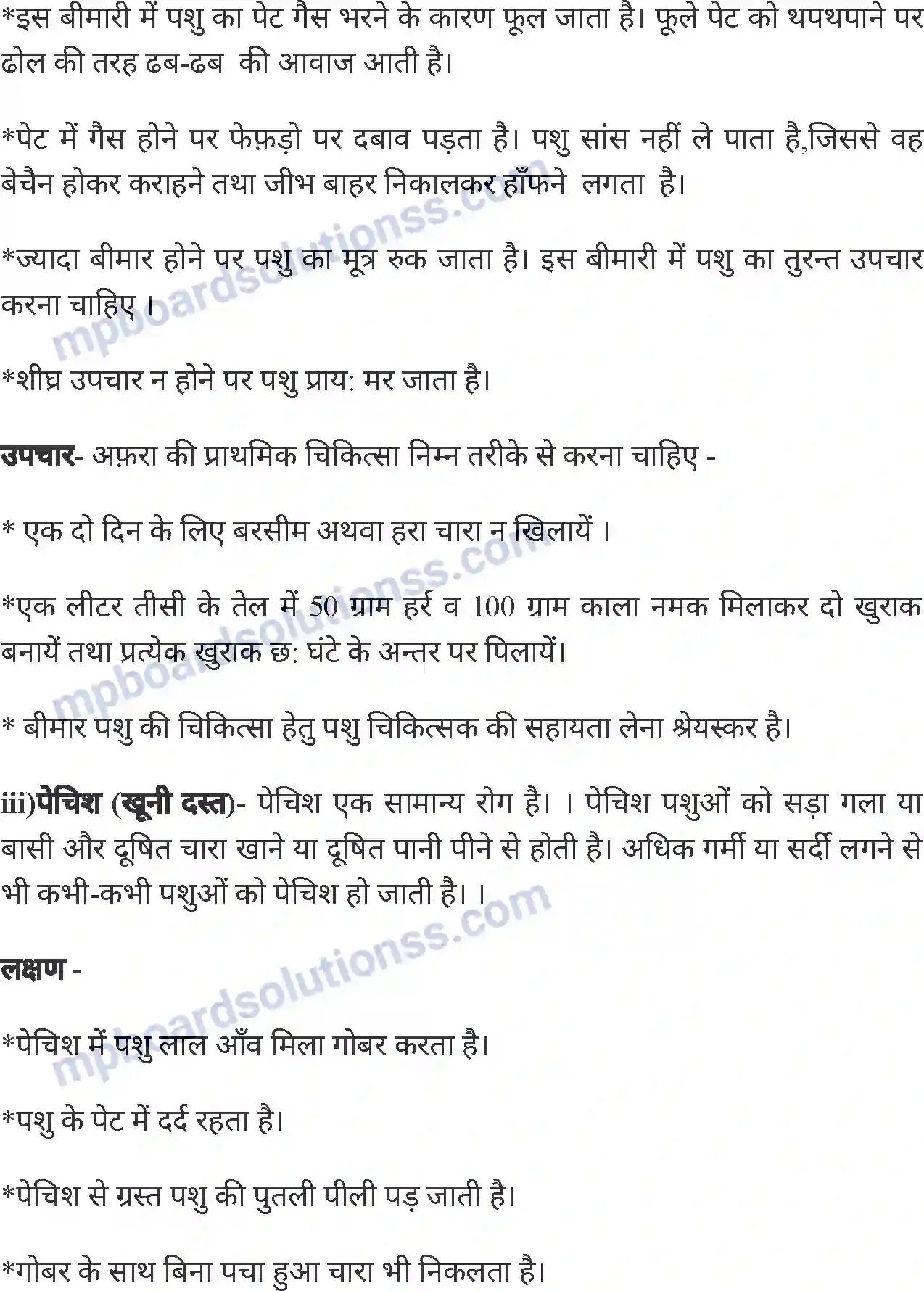 MP Board Book for Class 8 Agriculture पशुपालन Image 12