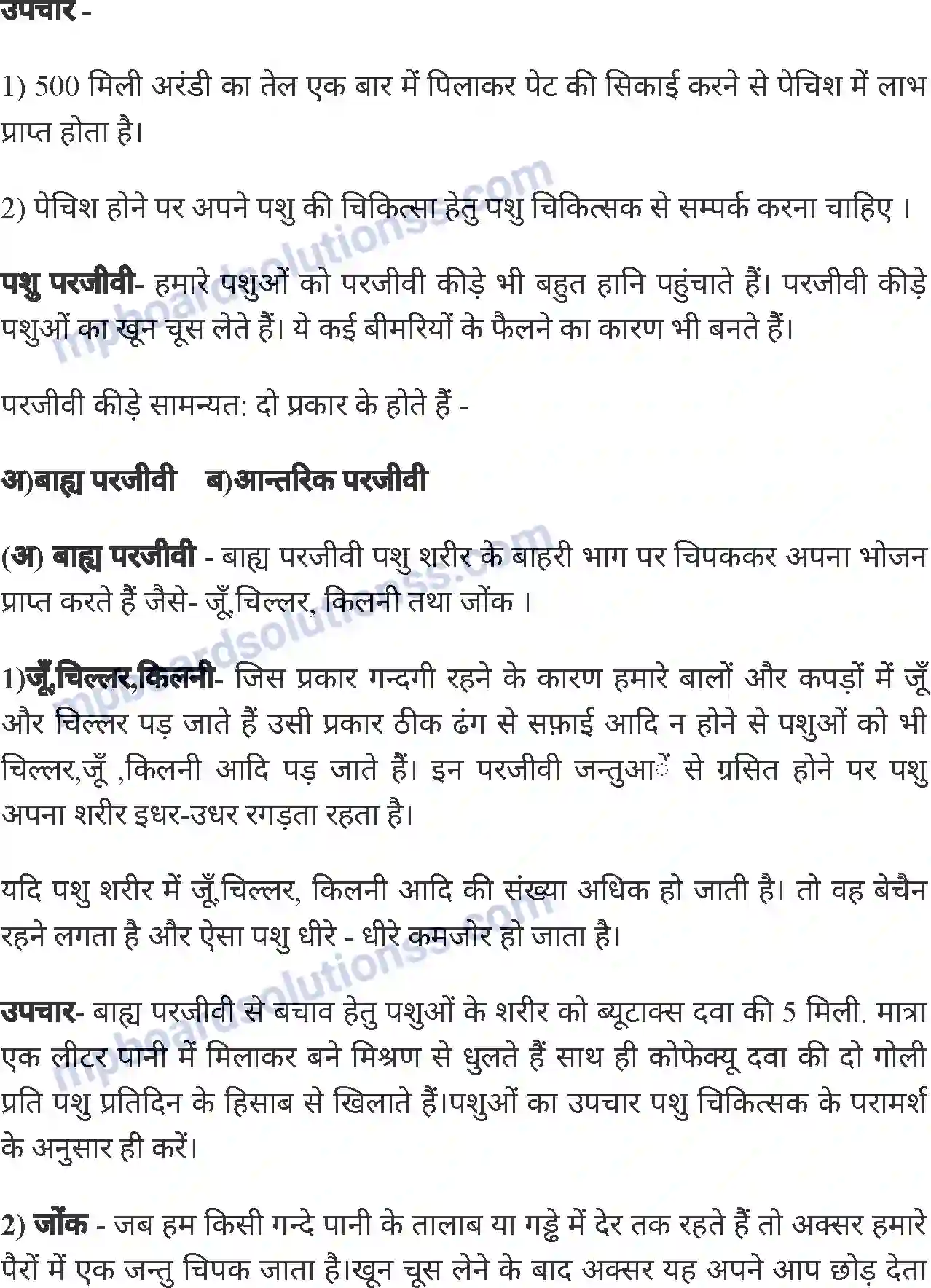 MP Board Book for Class 8 Agriculture पशुपालन Image 13