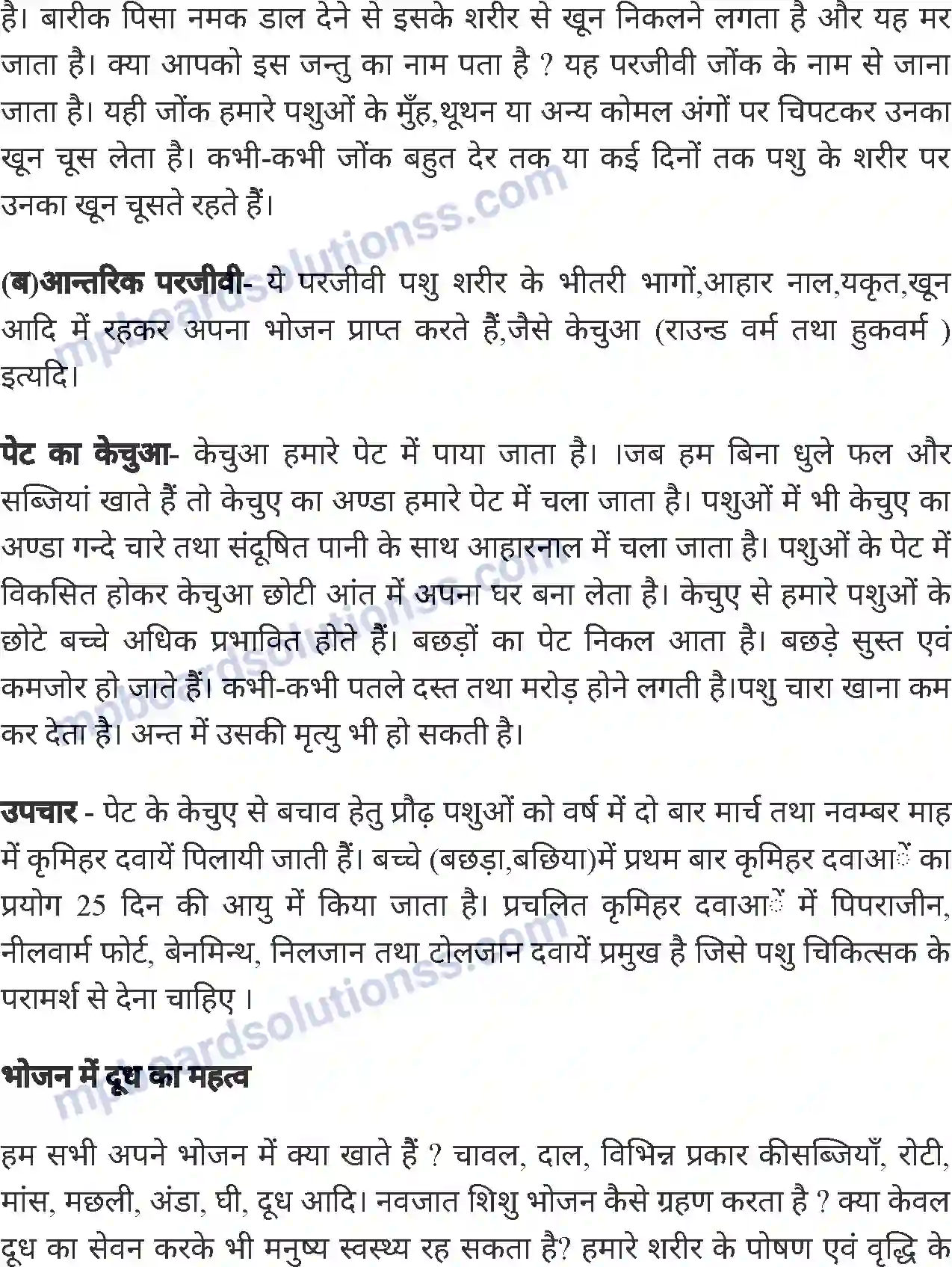 MP Board Book for Class 8 Agriculture पशुपालन Image 14