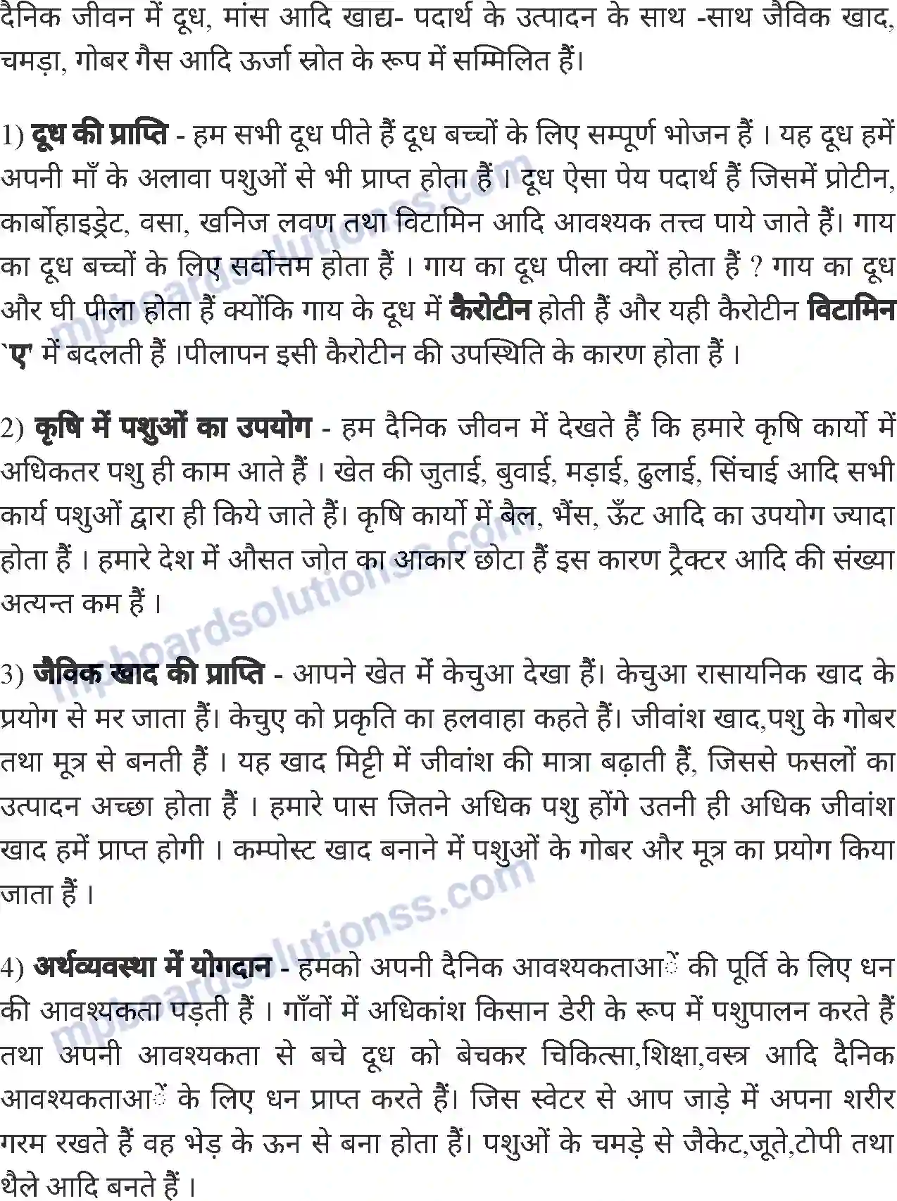 MP Board Book for Class 8 Agriculture पशुपालन Image 2