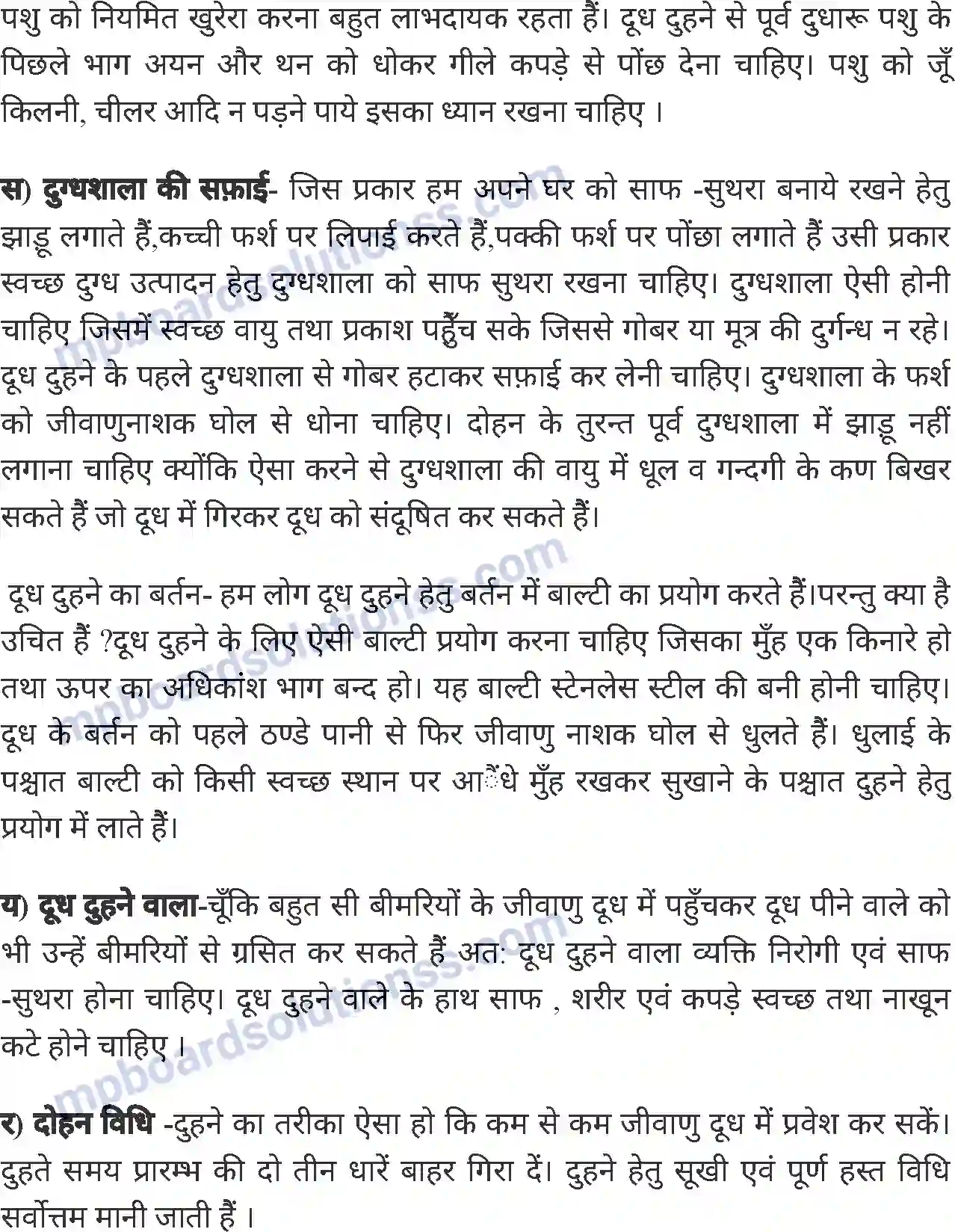 MP Board Book for Class 8 Agriculture पशुपालन Image 9