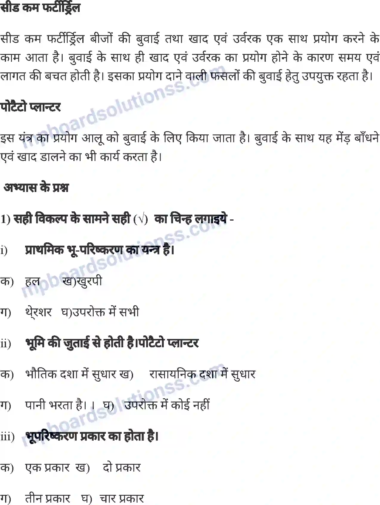 MP Board Book for Class 8 Agriculture कृषि यंत्र Image 10