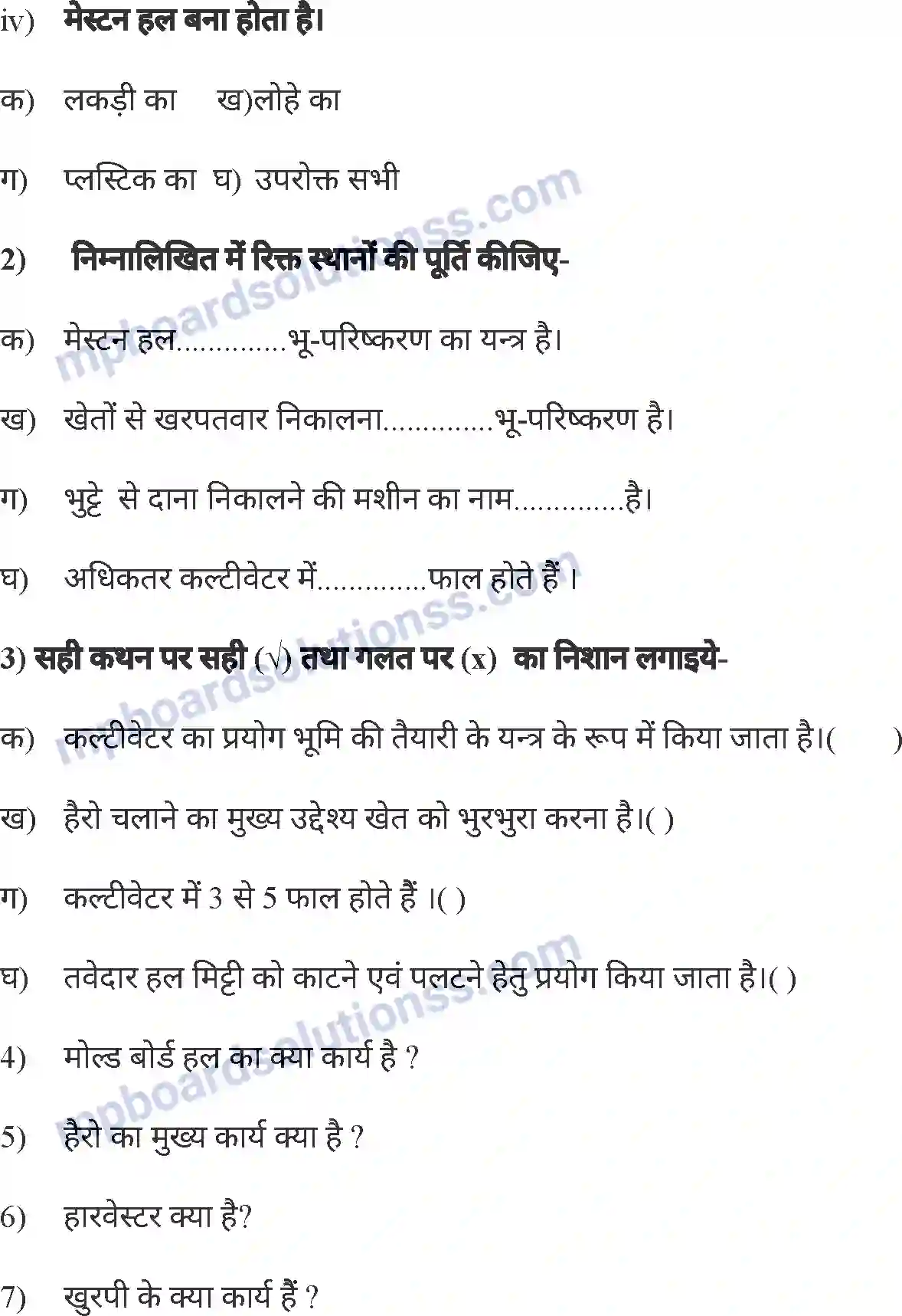 MP Board Book for Class 8 Agriculture कृषि यंत्र Image 11