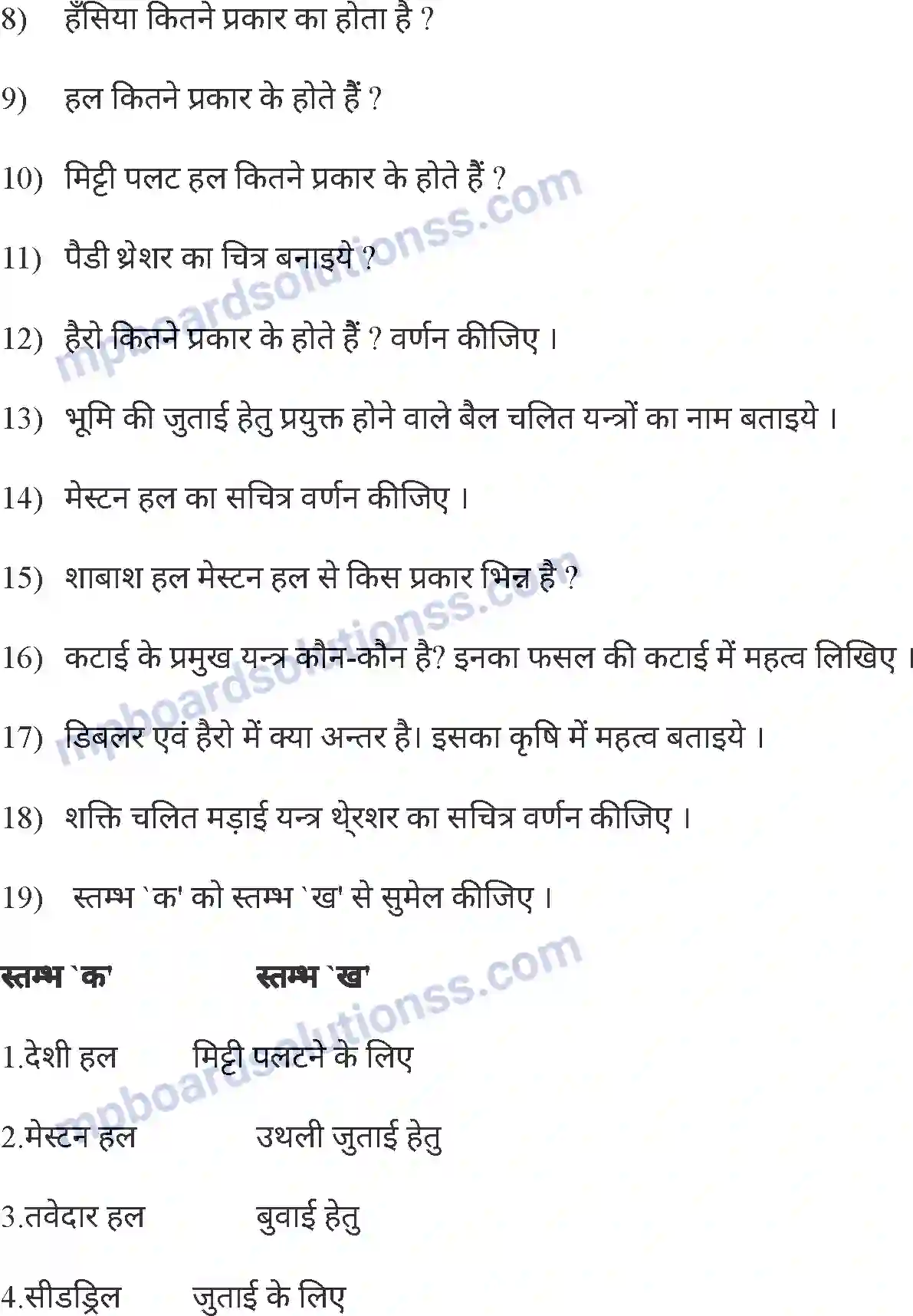 MP Board Book for Class 8 Agriculture कृषि यंत्र Image 12