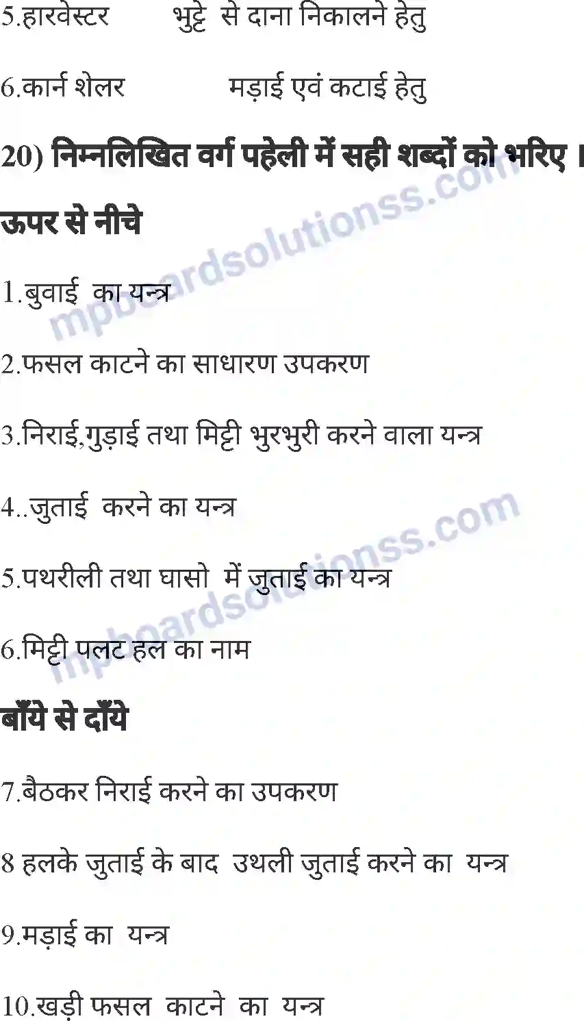 MP Board Book for Class 8 Agriculture कृषि यंत्र Image 13