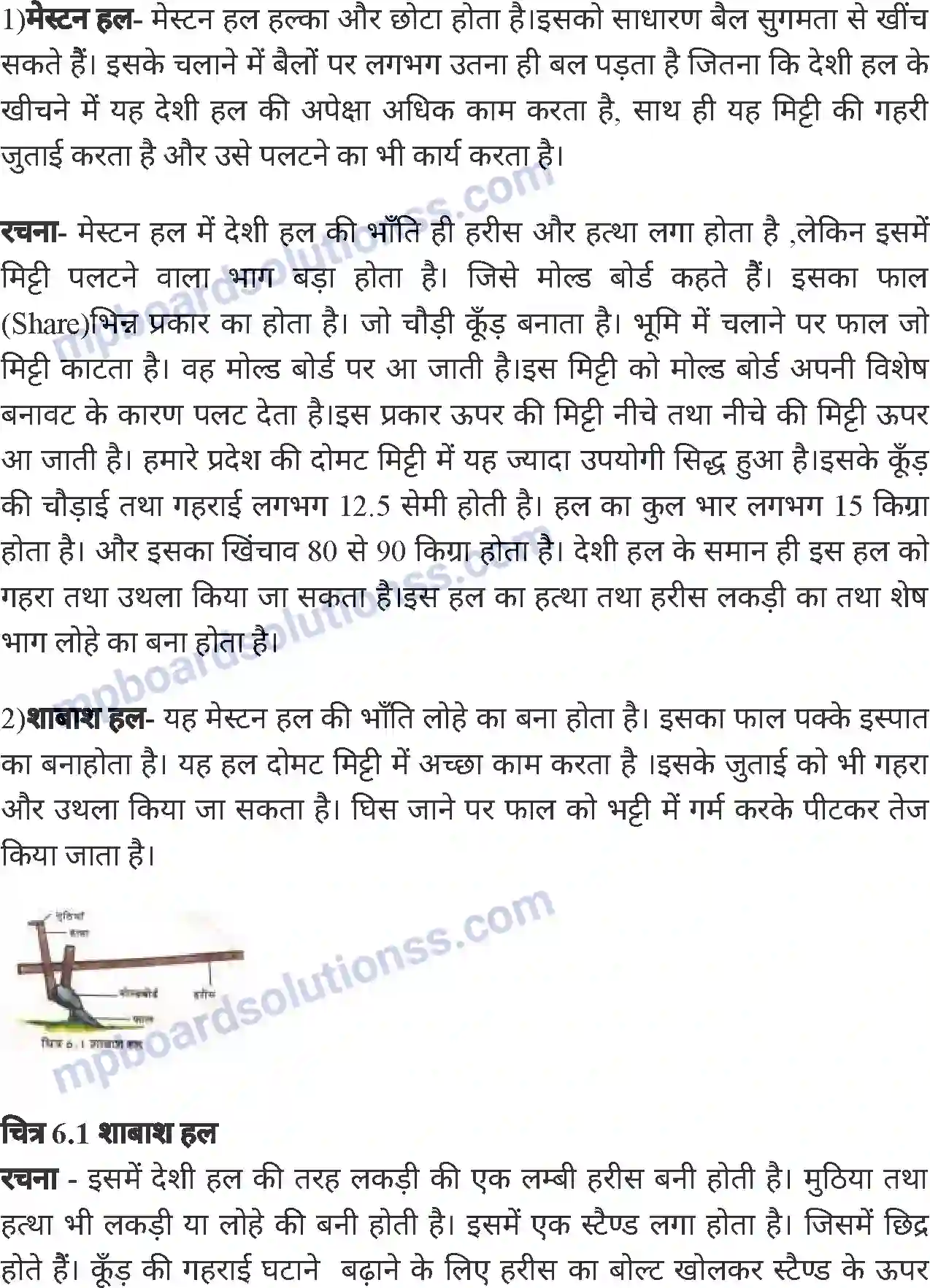 MP Board Book for Class 8 Agriculture कृषि यंत्र Image 3