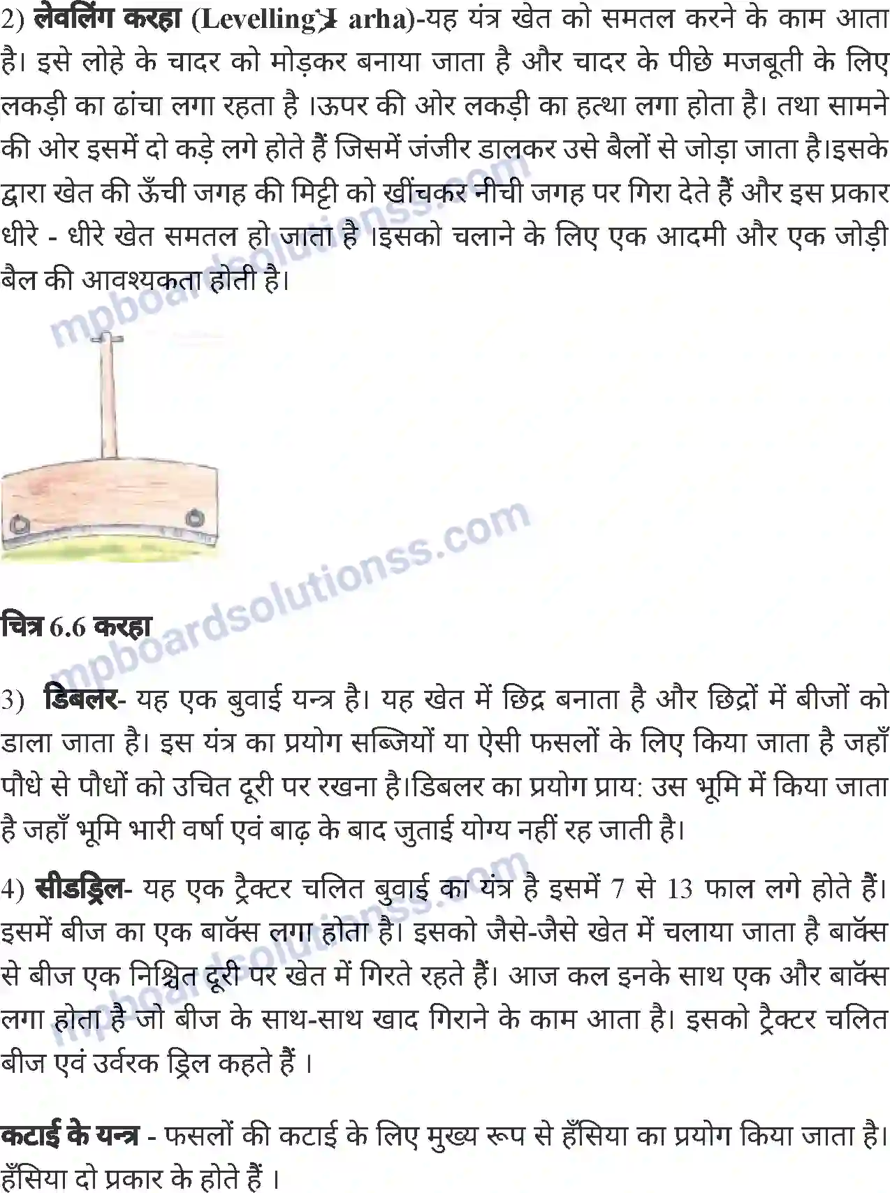 MP Board Book for Class 8 Agriculture कृषि यंत्र Image 7
