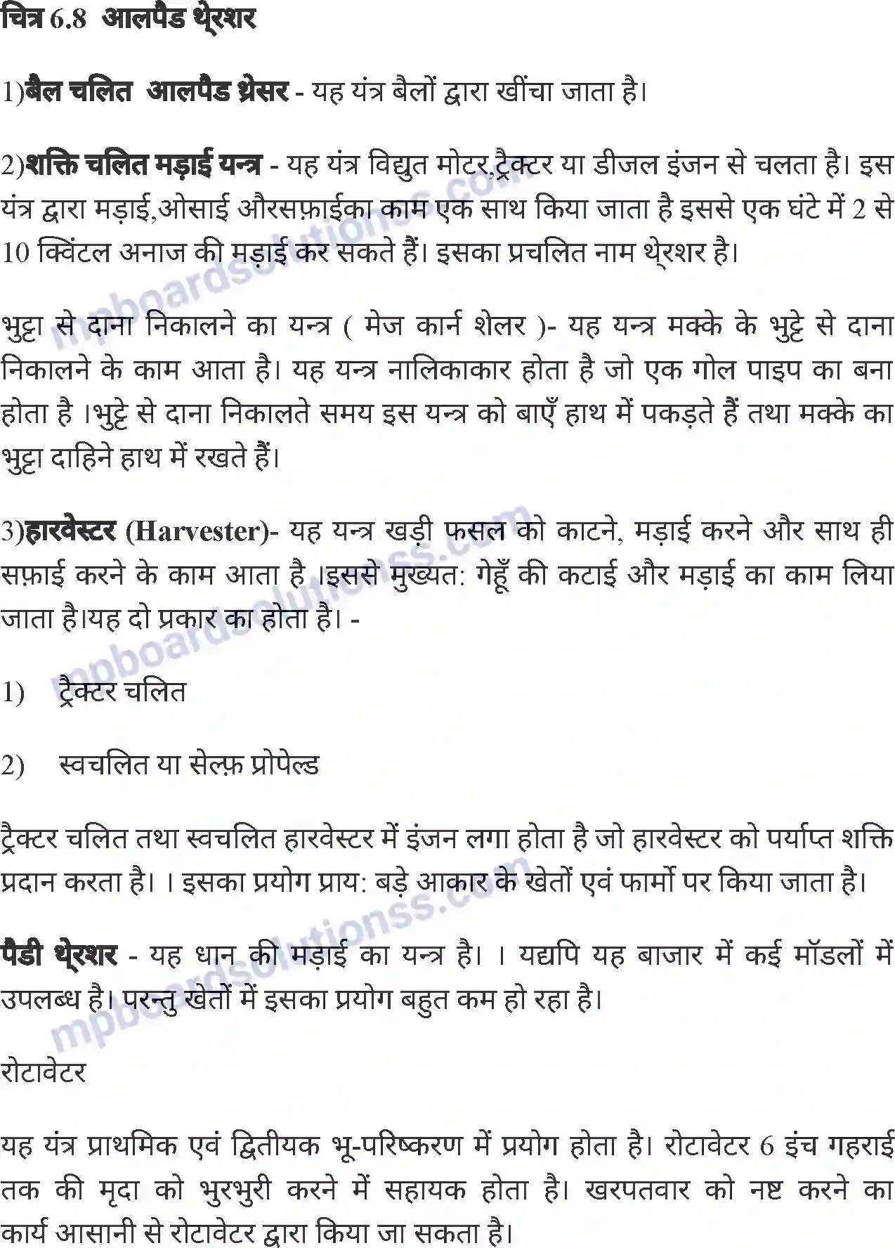MP Board Book for Class 8 Agriculture कृषि यंत्र Image 9