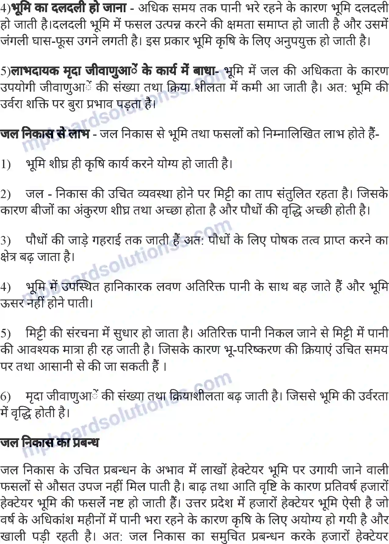 MP Board Book for Class 8 Agriculture सिंचाई की विधियाँ तथा जल निकास Image 10