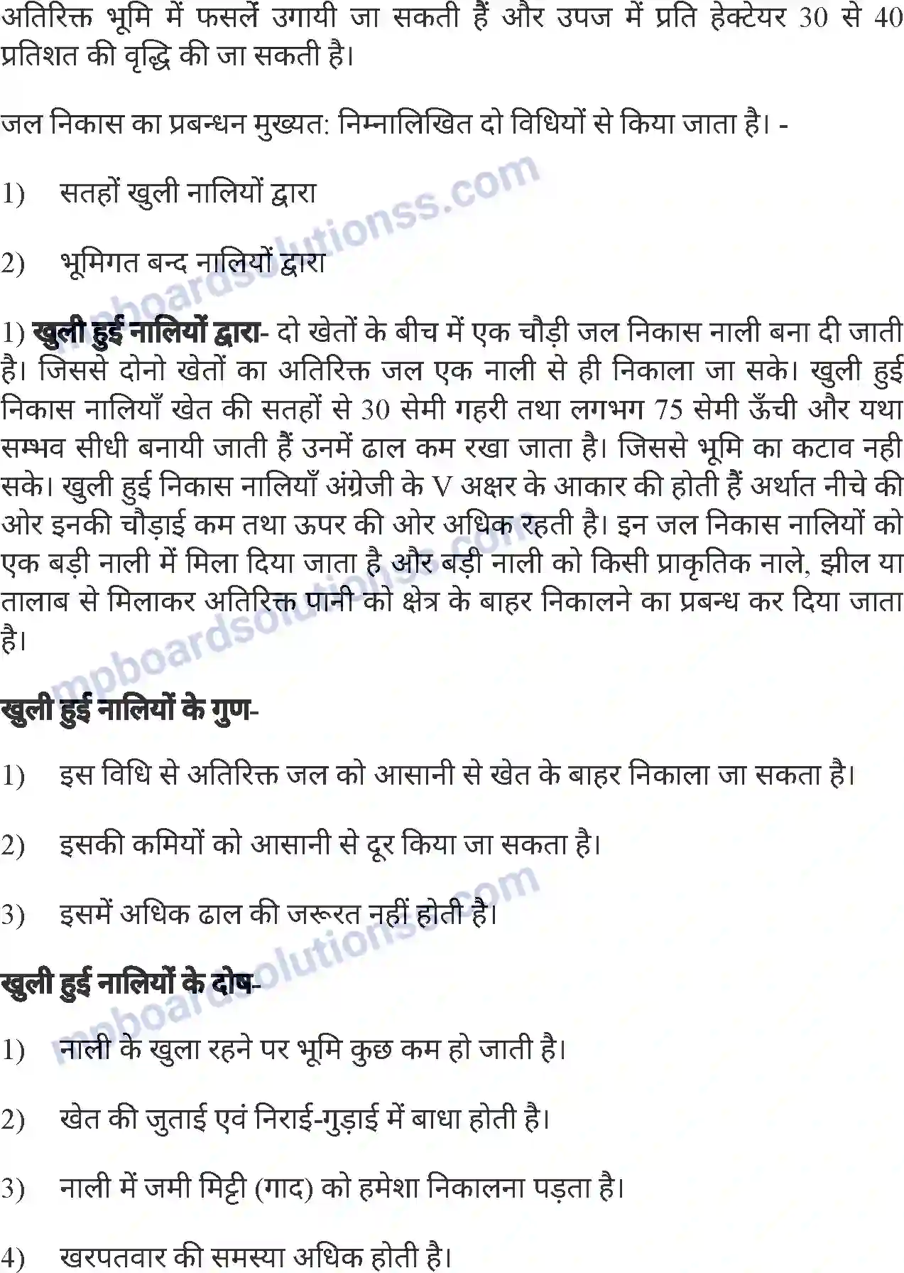 MP Board Book for Class 8 Agriculture सिंचाई की विधियाँ तथा जल निकास Image 11