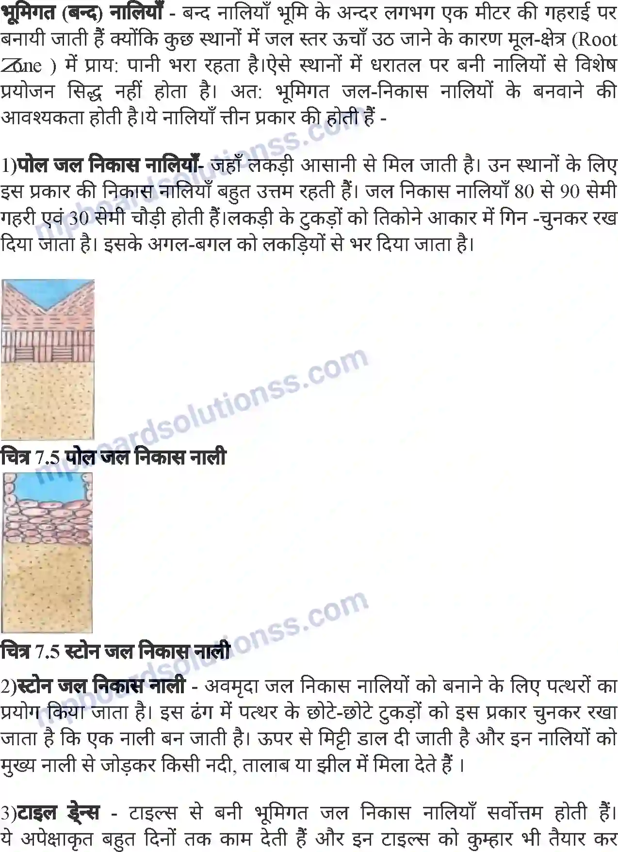 MP Board Book for Class 8 Agriculture सिंचाई की विधियाँ तथा जल निकास Image 12