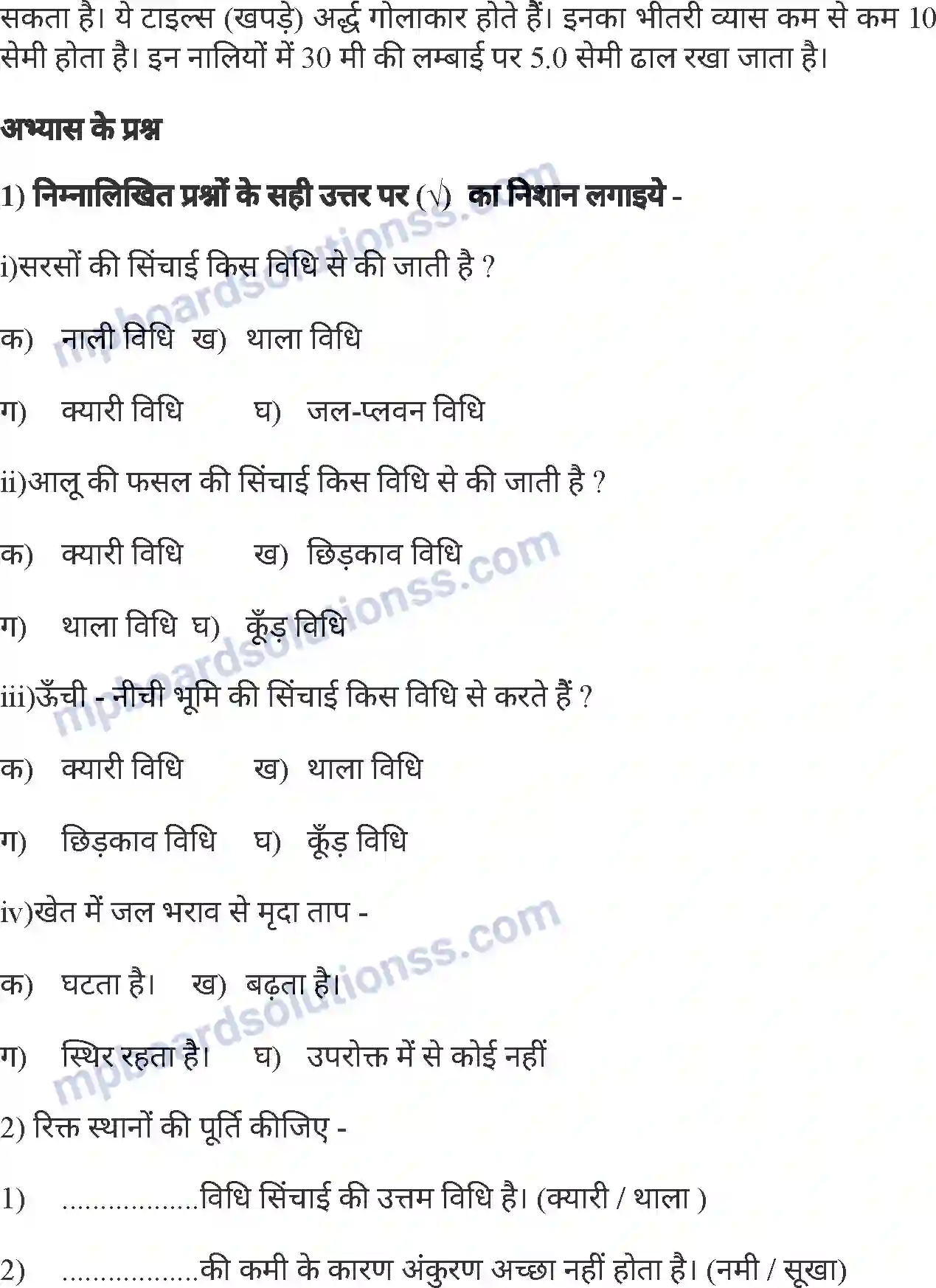 MP Board Book for Class 8 Agriculture सिंचाई की विधियाँ तथा जल निकास Image 13