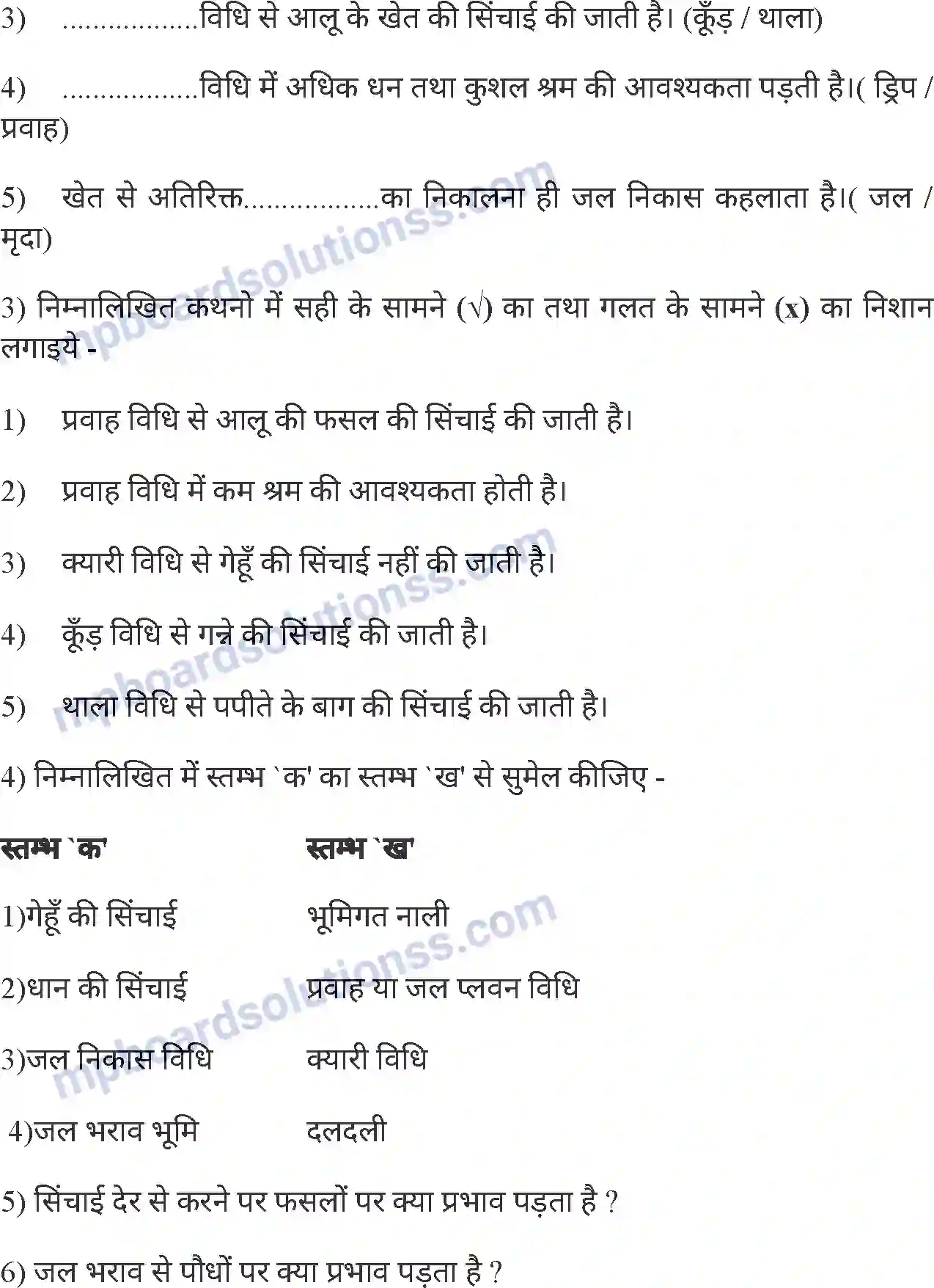 MP Board Book for Class 8 Agriculture सिंचाई की विधियाँ तथा जल निकास Image 14