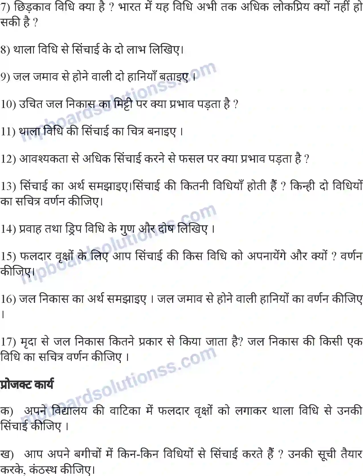 MP Board Book for Class 8 Agriculture सिंचाई की विधियाँ तथा जल निकास Image 15