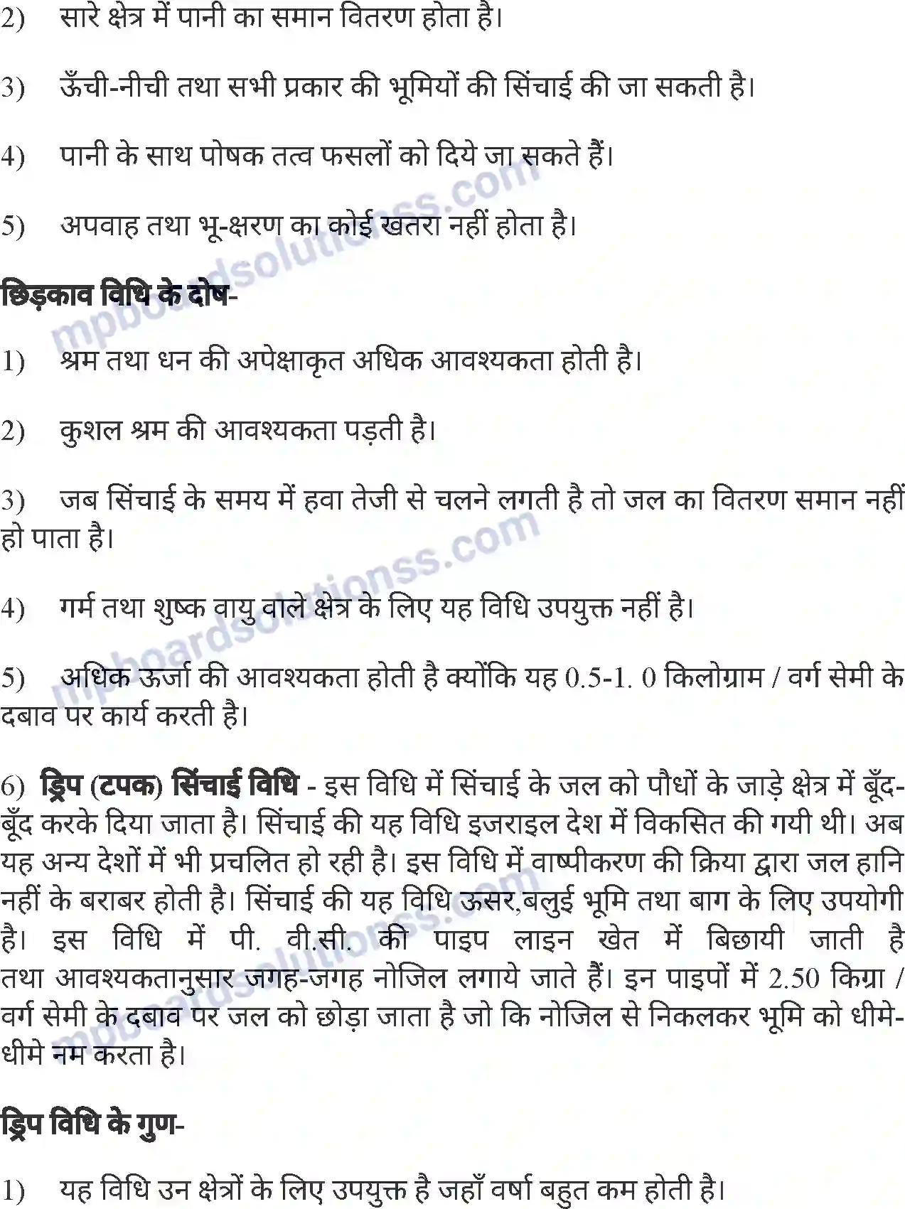 MP Board Book for Class 8 Agriculture सिंचाई की विधियाँ तथा जल निकास Image 7