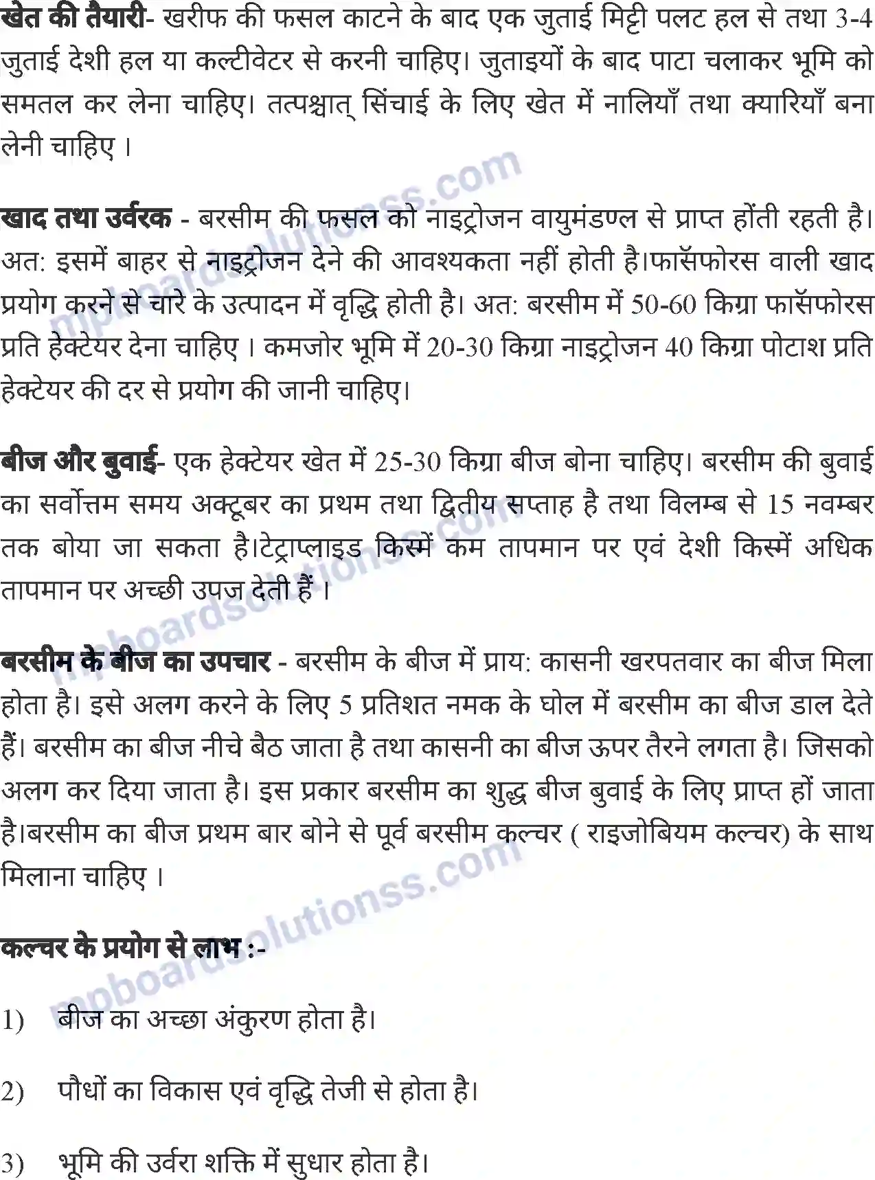 MP Board Book for Class 8 Agriculture सामान्य फसलें एवं फसल चक्र Image 11