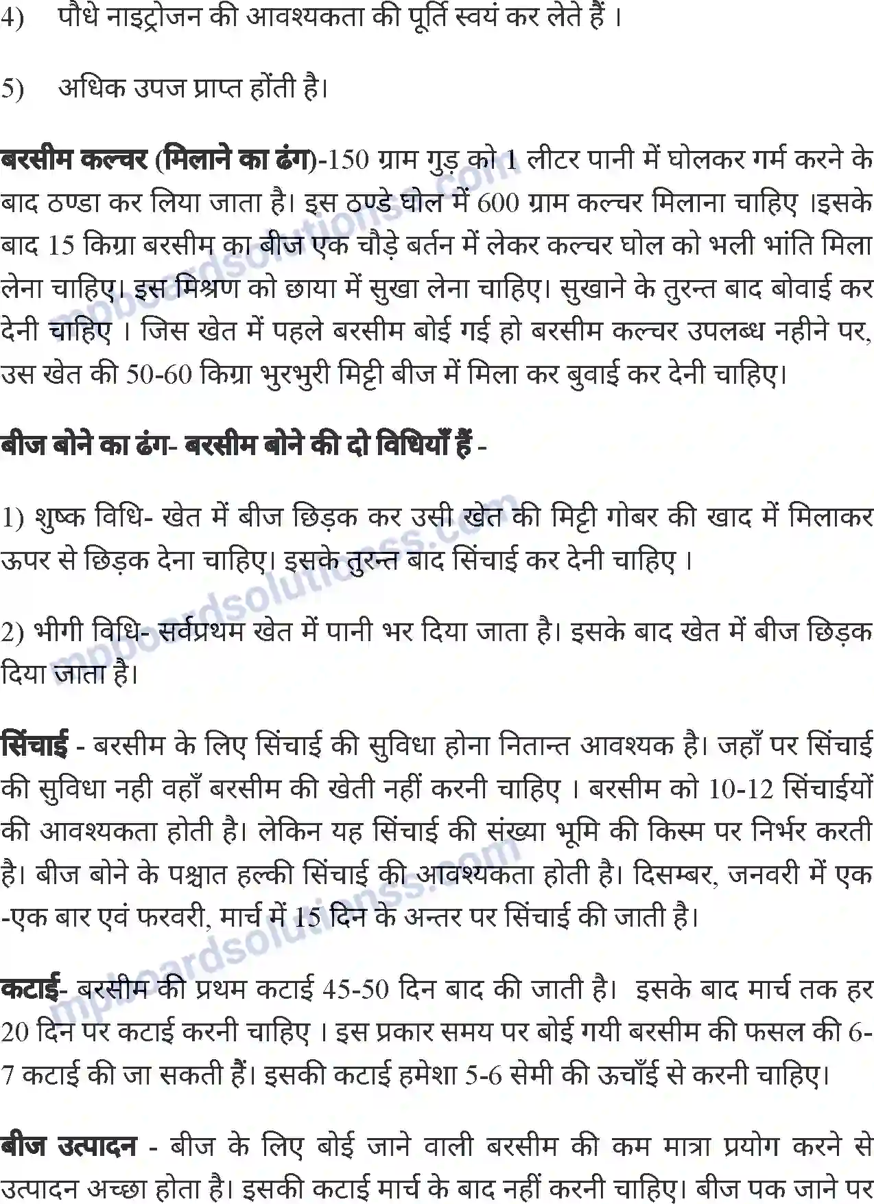 MP Board Book for Class 8 Agriculture सामान्य फसलें एवं फसल चक्र Image 12