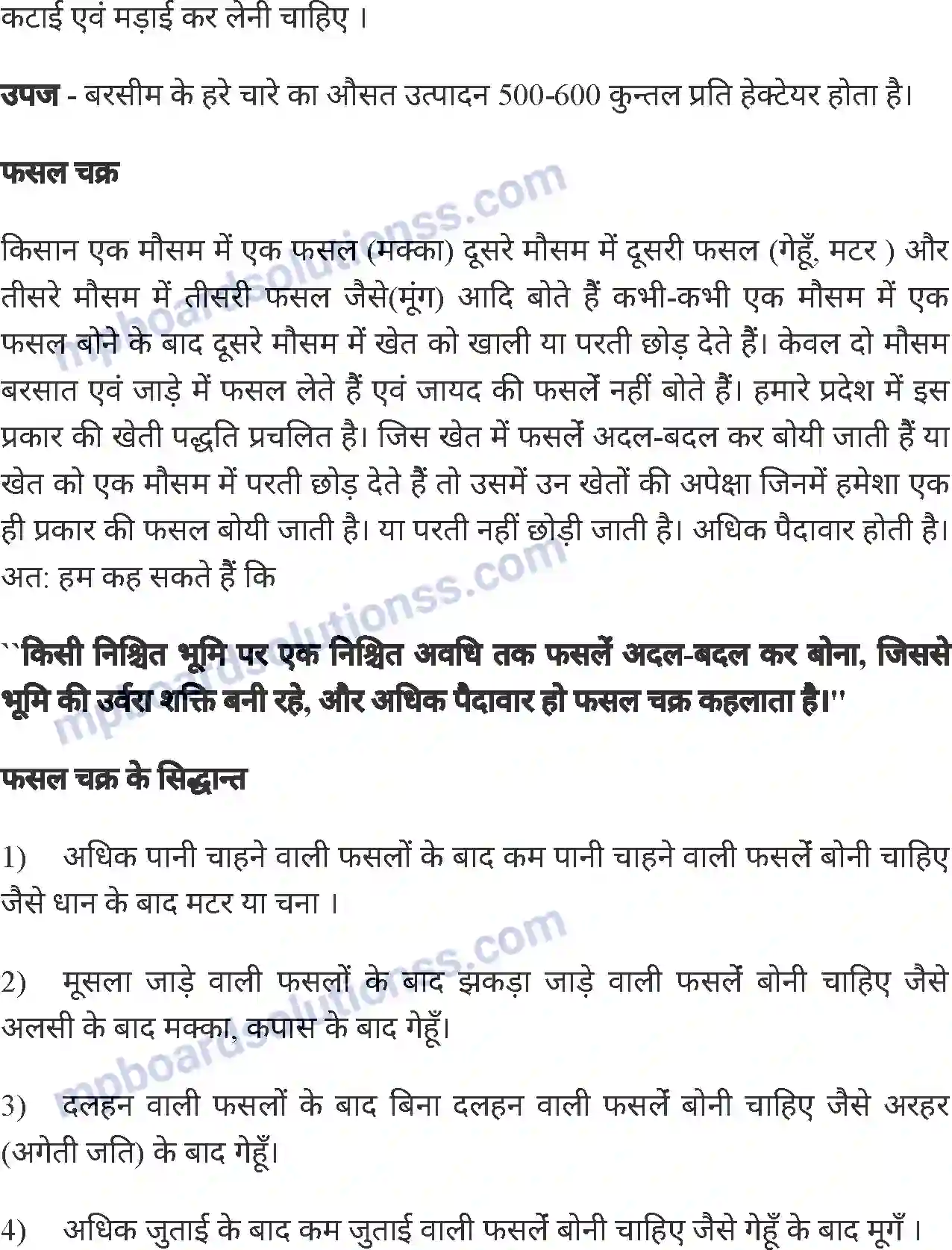 MP Board Book for Class 8 Agriculture सामान्य फसलें एवं फसल चक्र Image 13